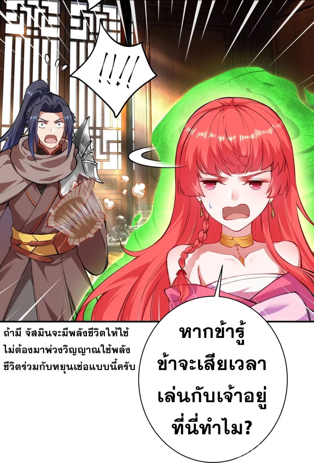 Against the Gods อสูรพลิกฟ้า 382-382