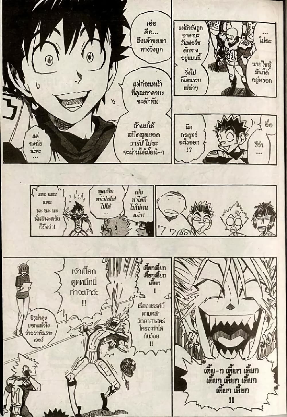 Eyeshield 21 161-161