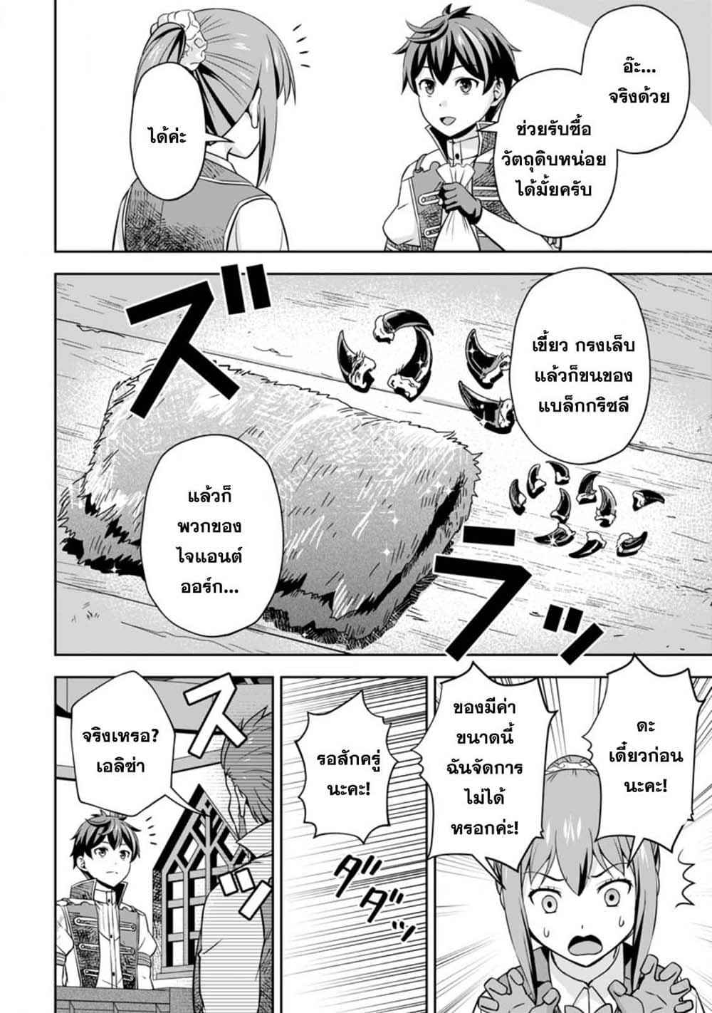 Oi, Hazure Skill da to Omowareteita”Cheat Code Sousa”ga Bakemono Sugiru n da ga (Tomokichi) 4.1-4.1