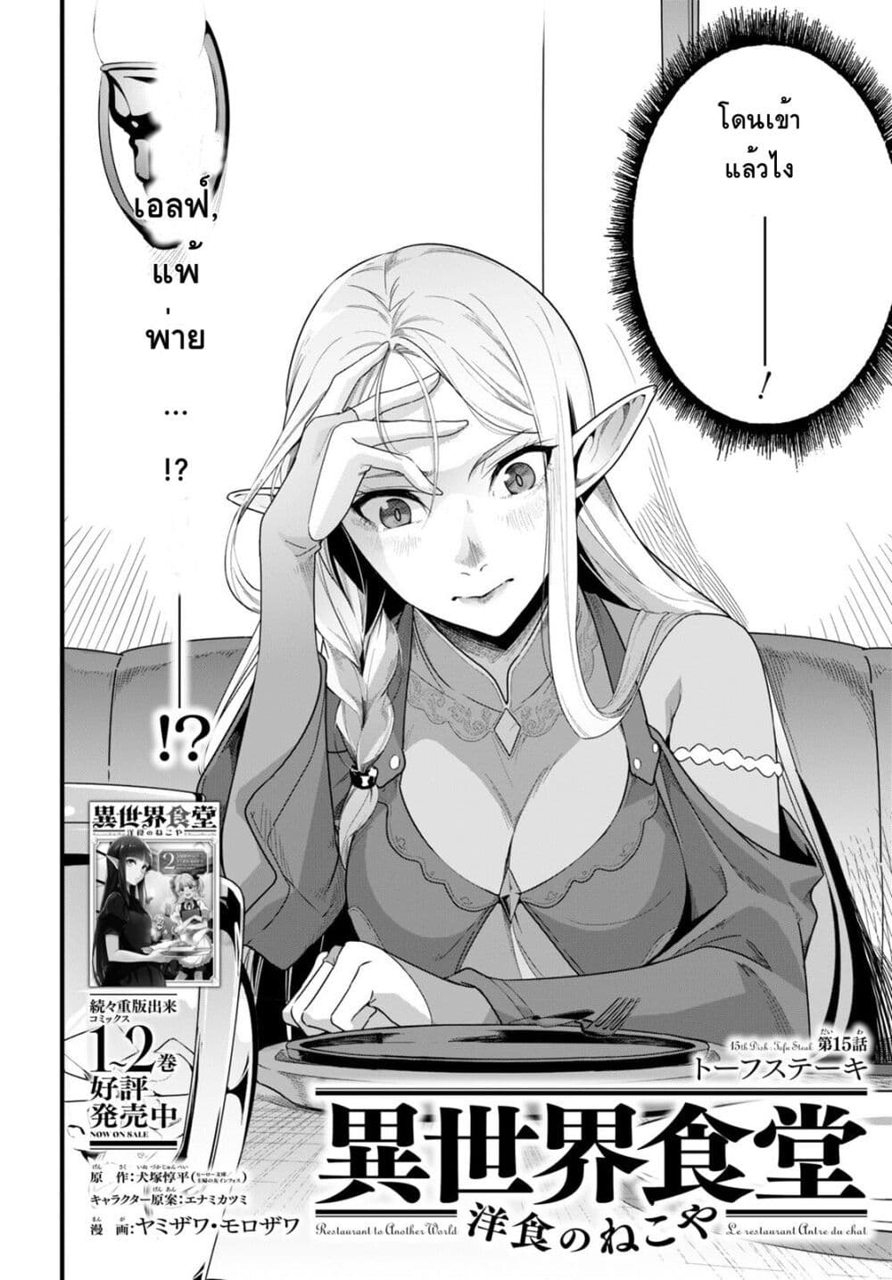 Isekai Shokudou ~Youshoku no Nekoya~ 15-สเต็กเต้าหู้