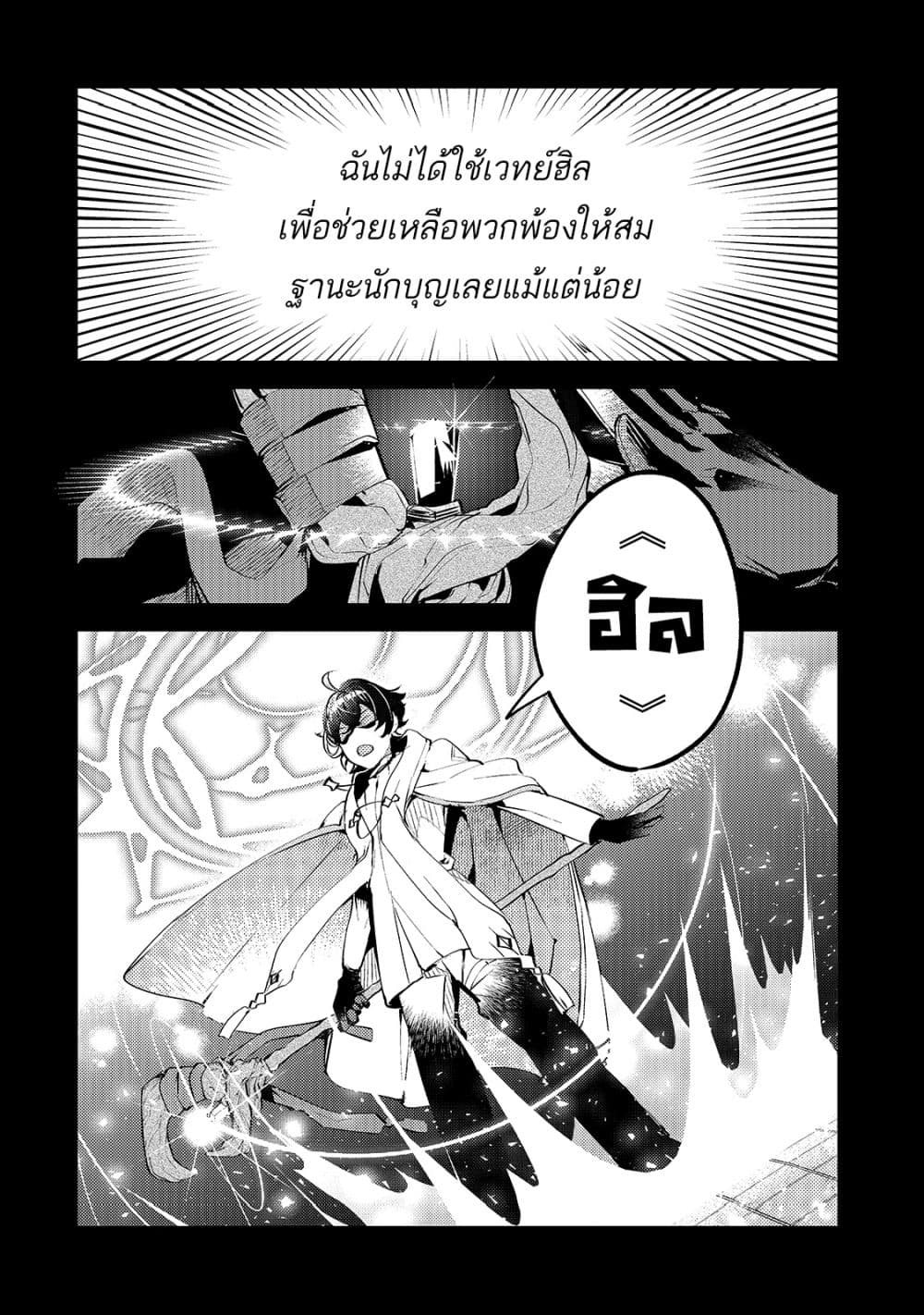 Kurotonbi no Seija ~Tsuihou sareta Kaifuku Jutsushi wa, Ariamaru Maryoku de Yami Mahou wo Kiwameru~ 1-1