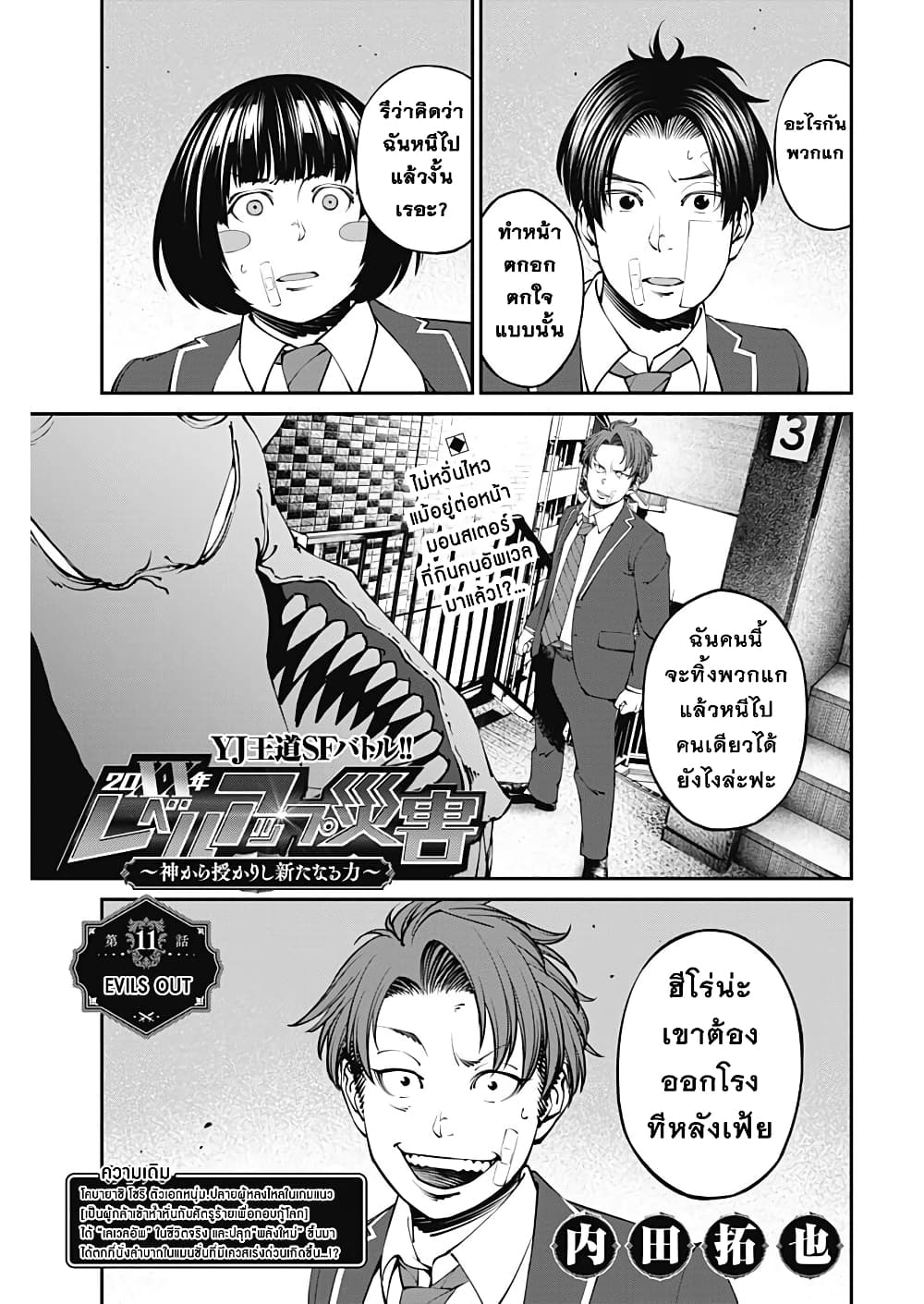 20XX-nen Level-up Saigai - Kami Kara Sazukarishi Aratanaru Chikara 11-11