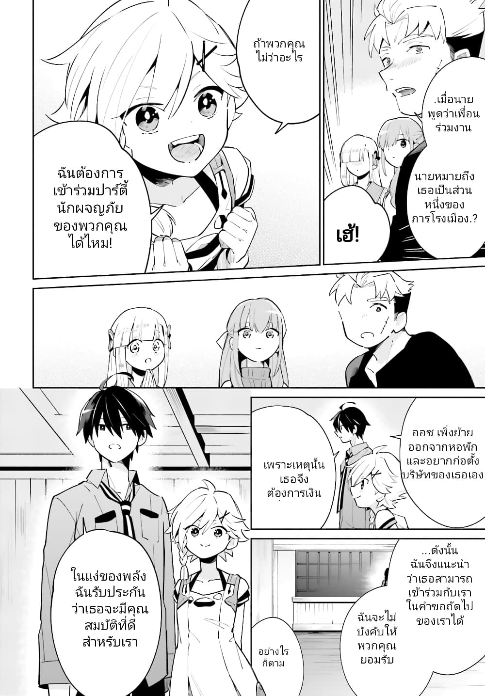 Kage no Eiyuu no Nichijou-tan ชีวิตประจำวันของผู้กล้าเงาสุดแกร่ง 13-13