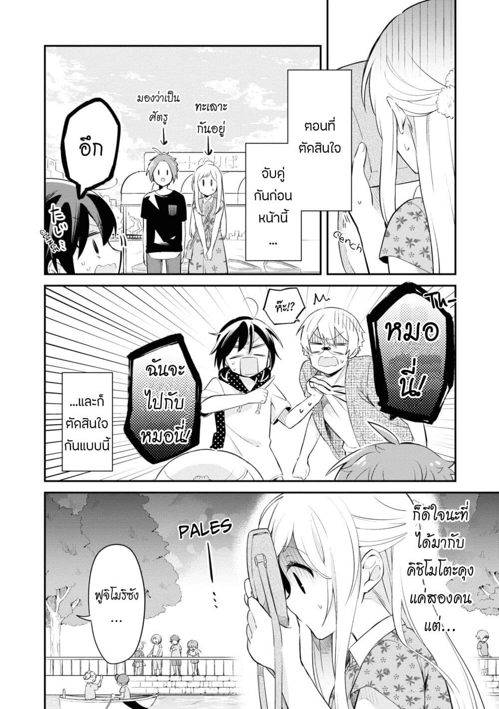 Kimi no Yokogao shika Mirenai 8-ฉันชอบรอยยิ้มของเธอ