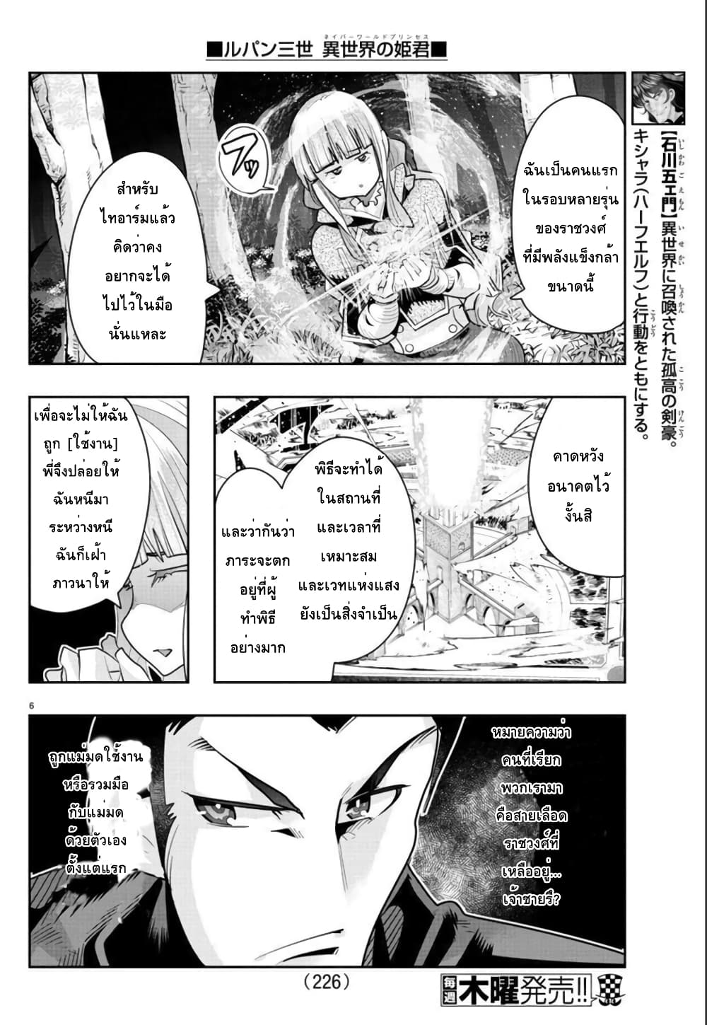 Lupin Sansei Isekai no Himegimi 25-พี่ชายกับจอมโจร ไฟในใจทั้งสองของเจ้าหญิง