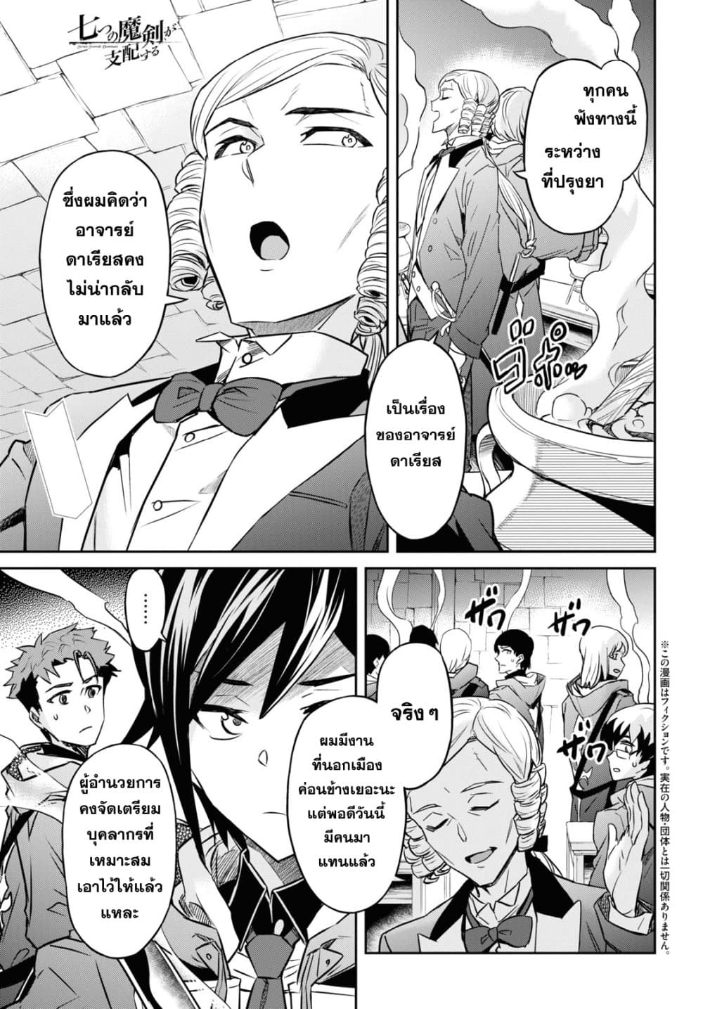 Nanatsu no Maken ga Shihai suru 23-23