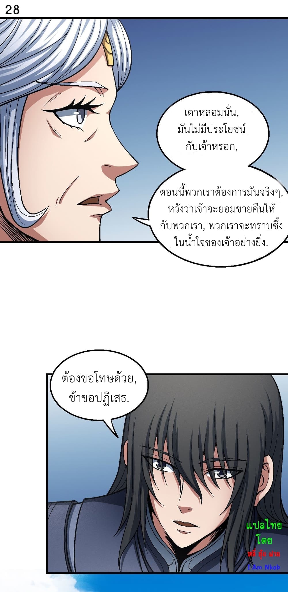 God of Martial Arts 368-368
