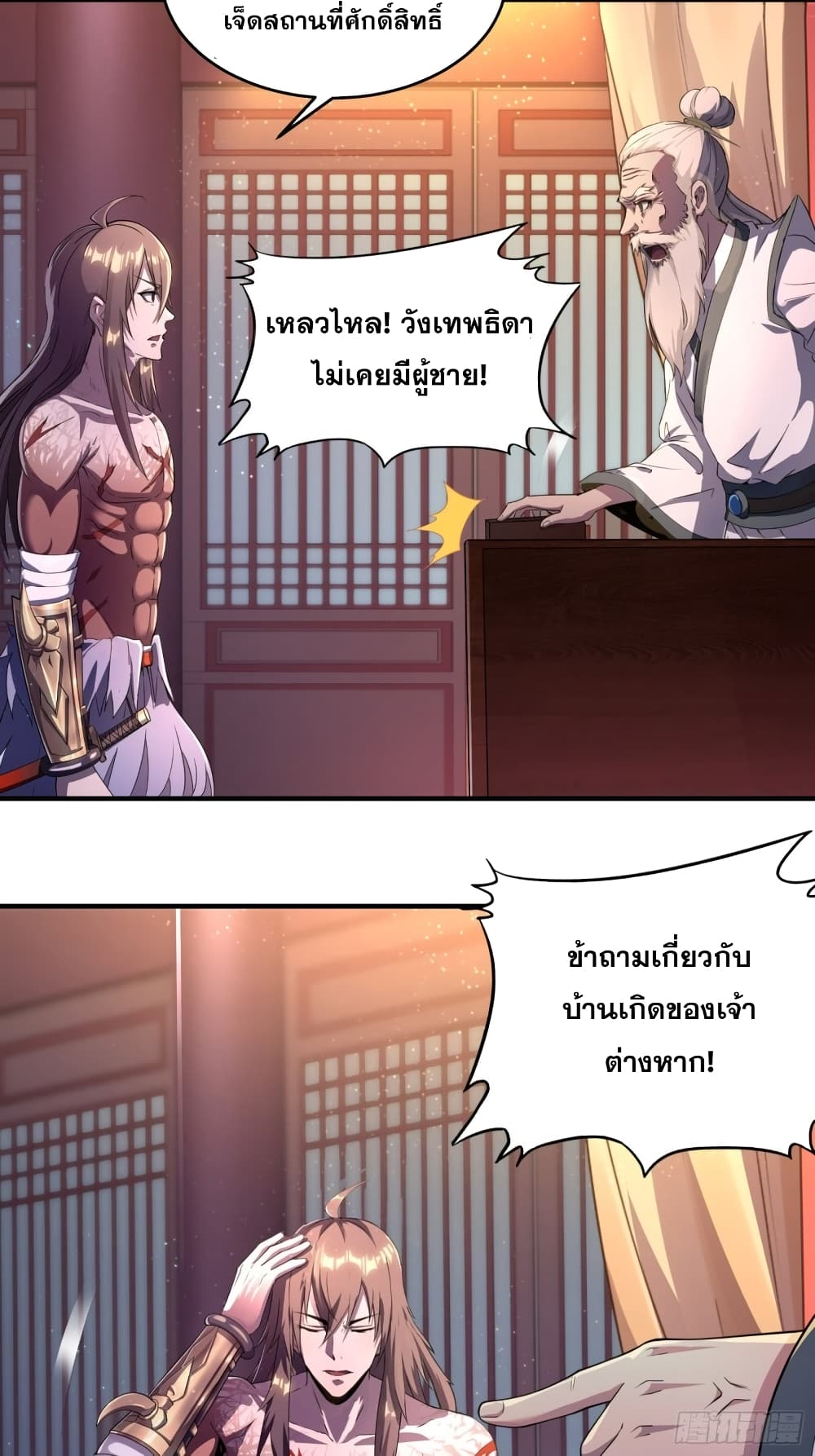 I Am Not Son Of Doom 2-2