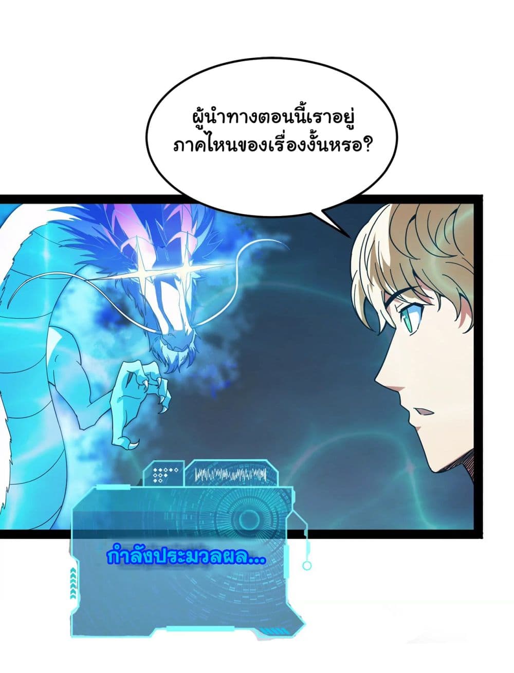 I am The King Who Will Defeat All of The World  ข้าคือราชาผู้ที่จะสยบโลกานับหมื่น 2-2