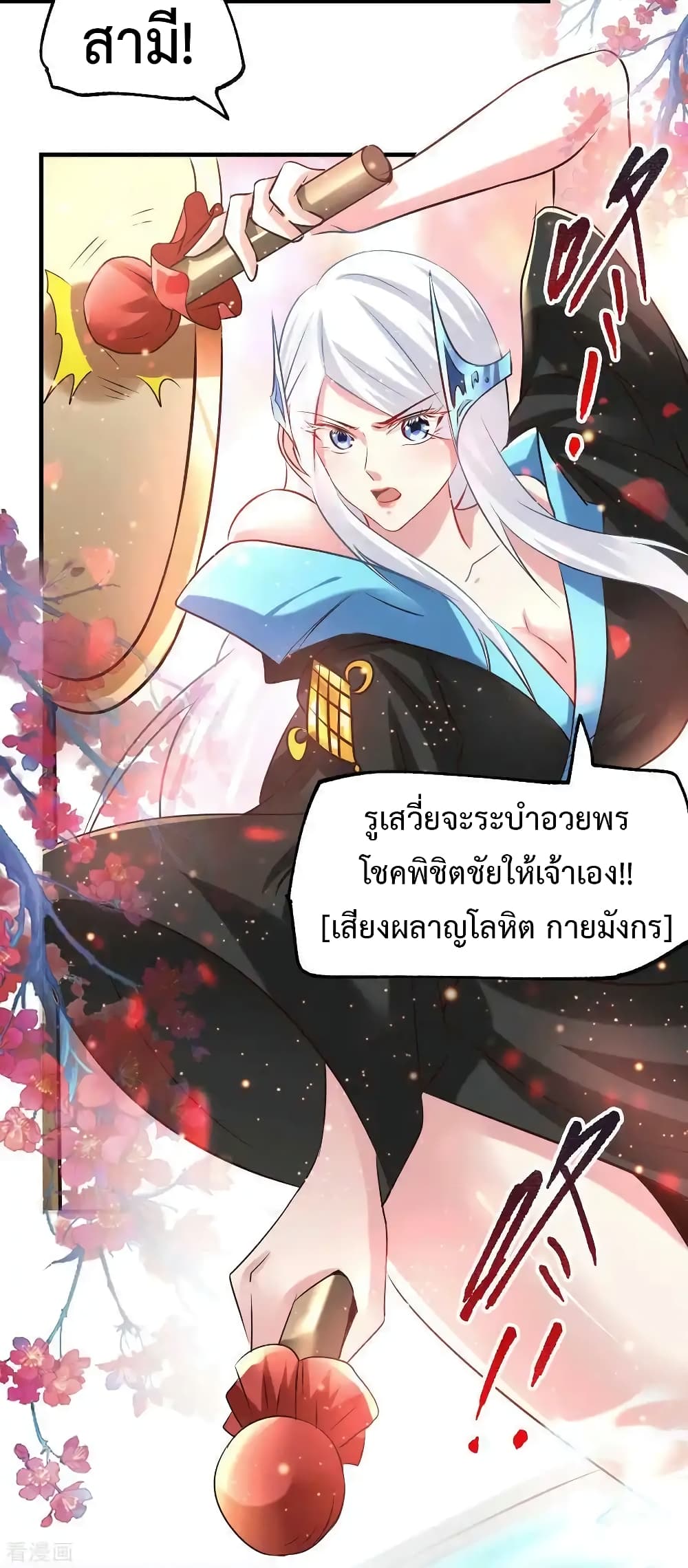 Immortal Husband on The Earth เซียนร้อยรักเขยนี้ขอบ่มเซียนให้พ่อตา 74-74