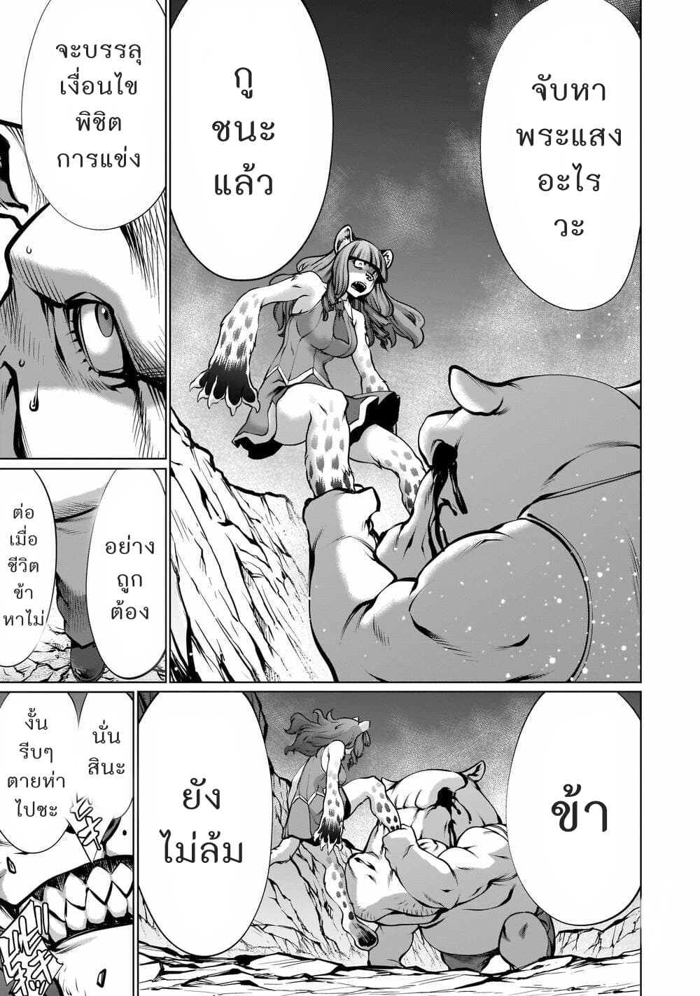 Killing Bites เขี้ยวพิฆาตพันธุ์ผสม 88-บอกตามตรงว่าผิดหวัง