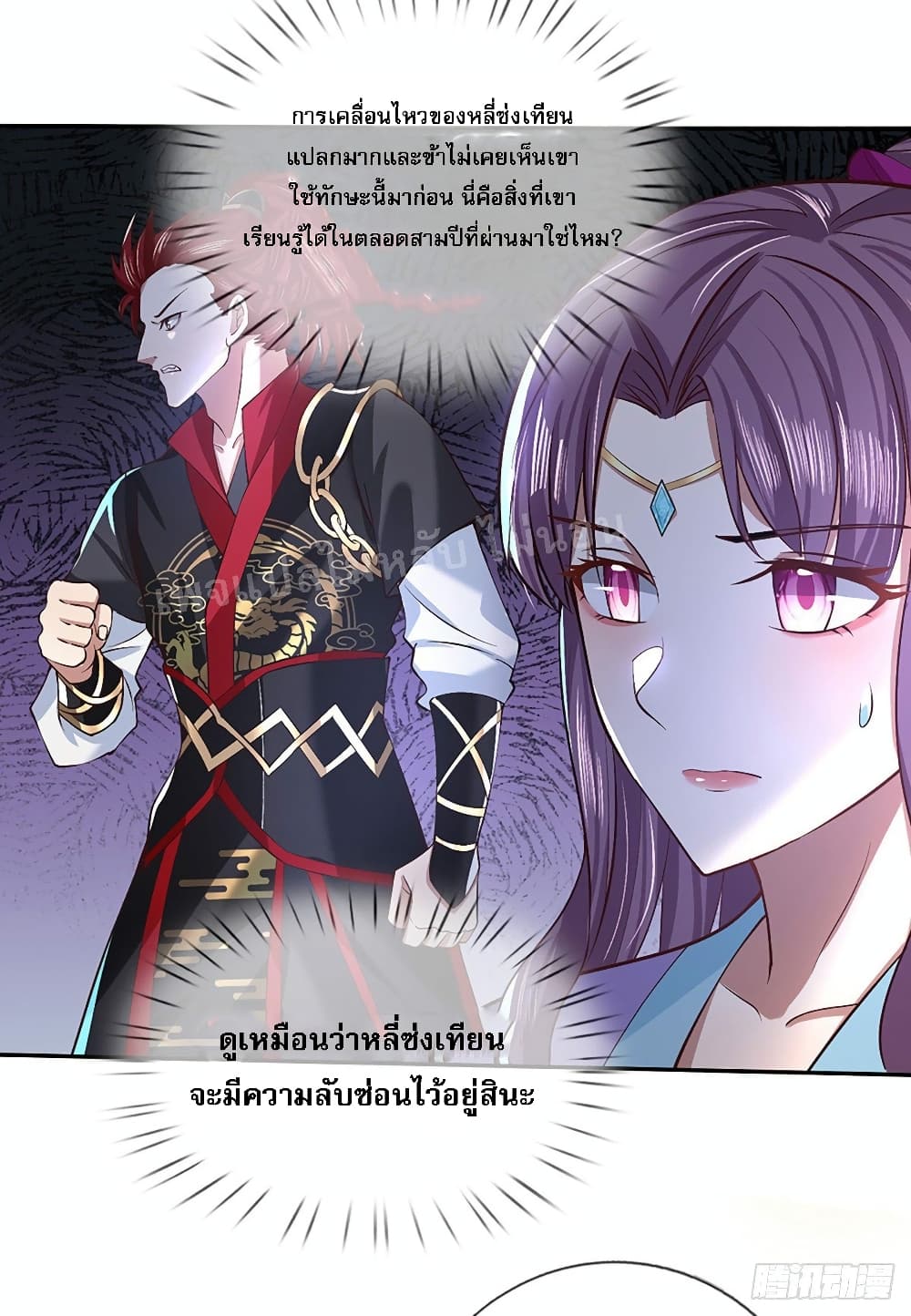 Royal God of War, Rising Dragon ราชันย์เทพยุทธ์มังกรผงาดฟ้า 53-53