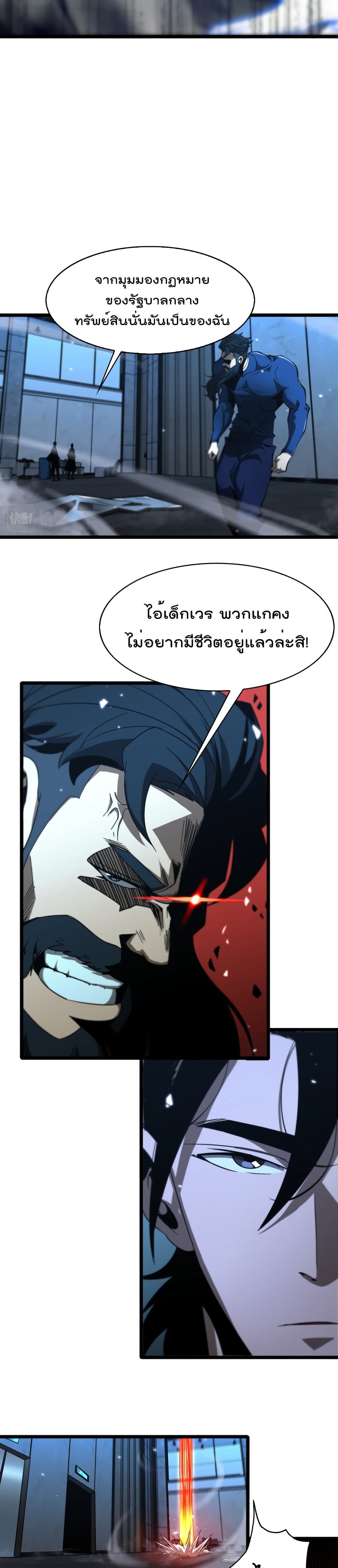 World's Apocalypse Online หมื่นสวรรค์สิ้นโลกา 55-55
