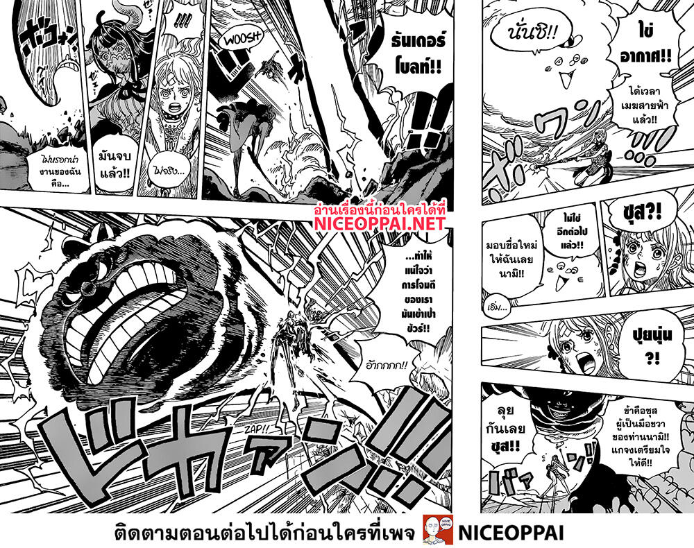 One Piece 1016-โอทามะเจ้าค่ะ!!
