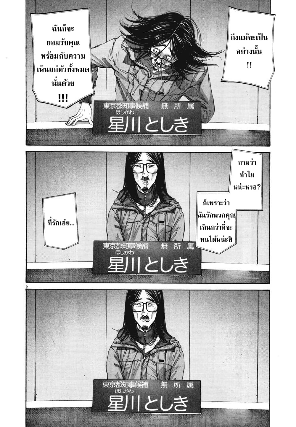 Oyasumi Punpun ชีวิตวุ่นวายของนายหัวนก 92-92