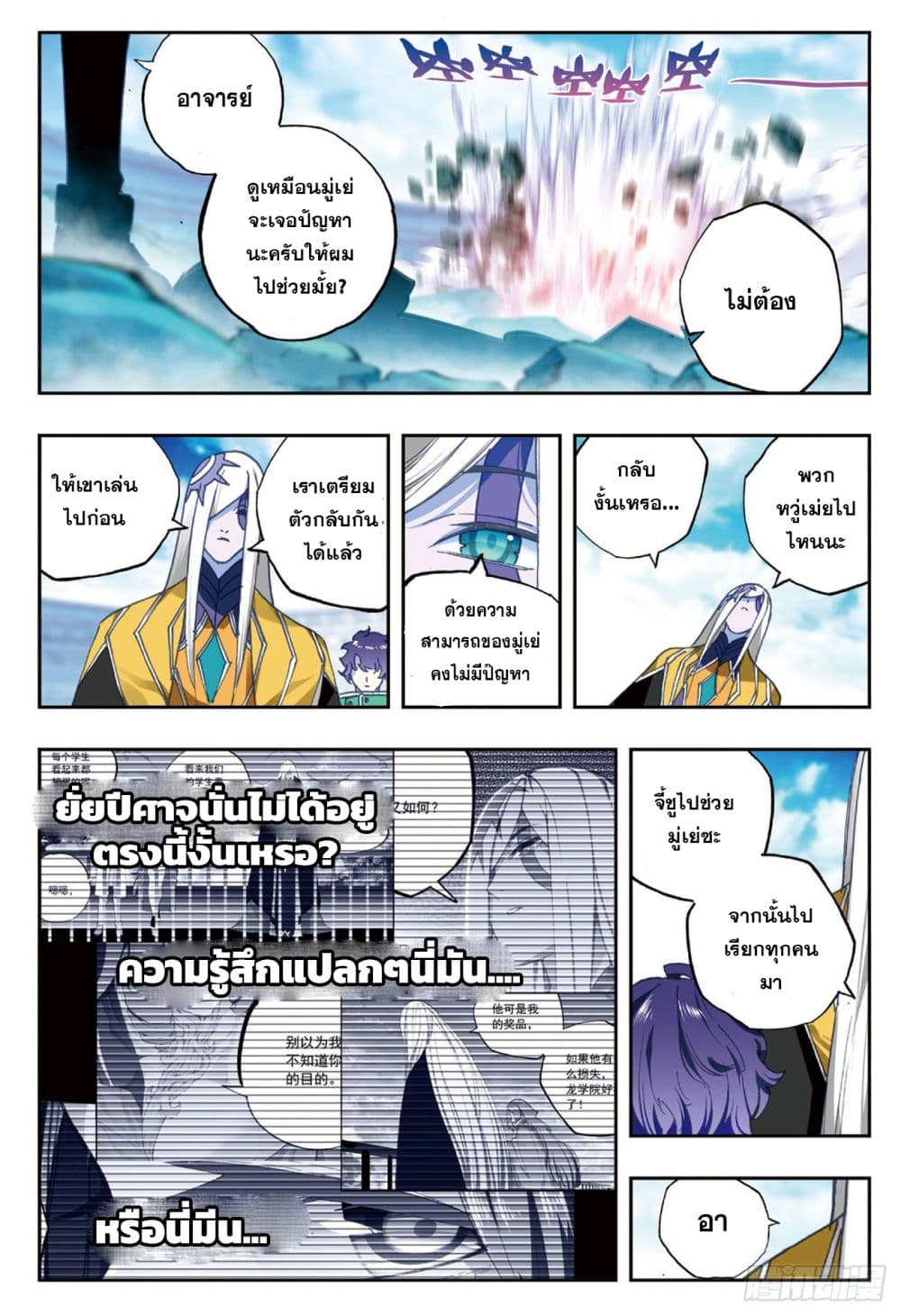 X - Epoch of the Dragon ยุคสมัยแห่งมังกร 94-94