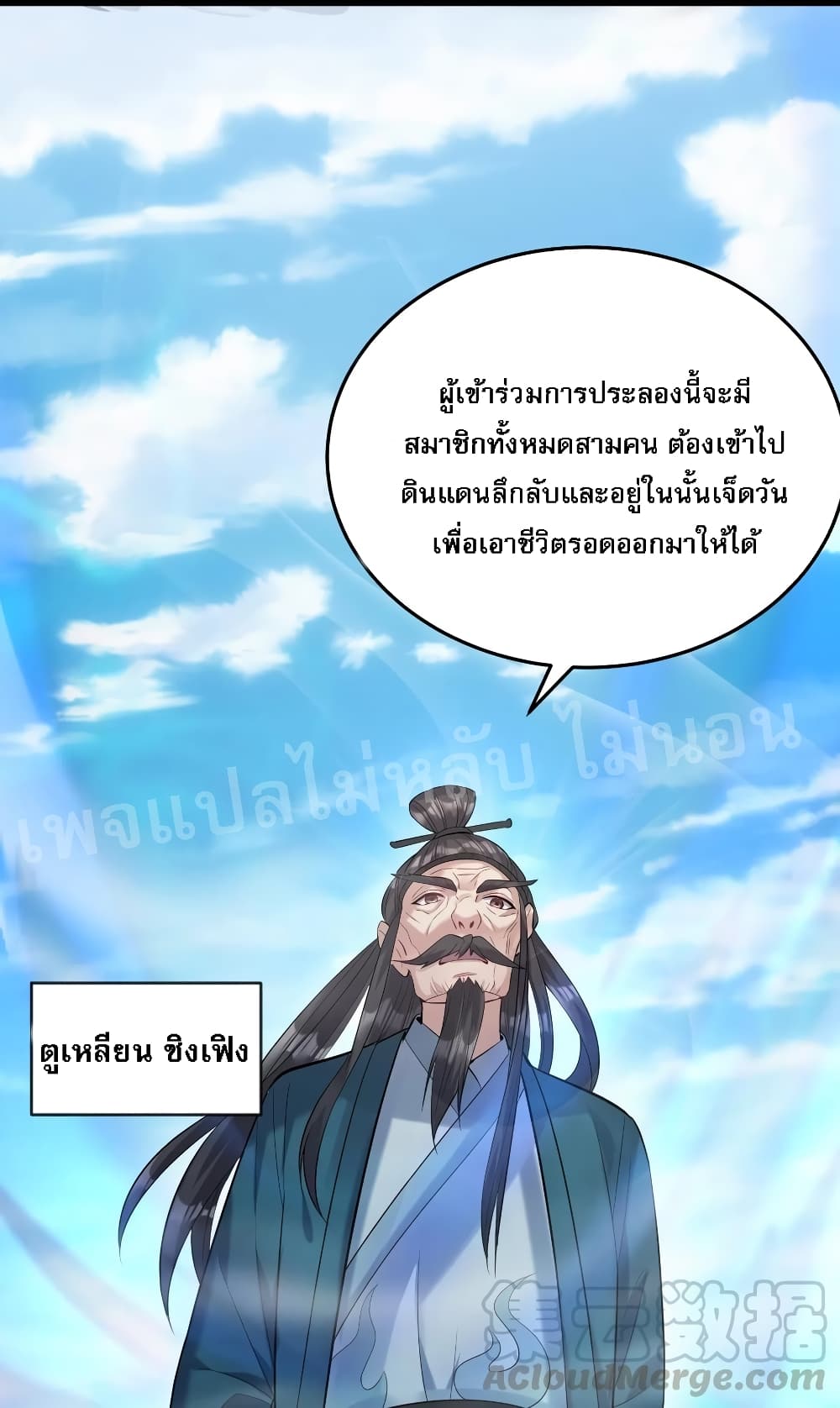 Rebirth is the Number One Greatest Villain ดันเกิดใหม่เป็นสุดยอดวายร้ายหมายเลขหนึ่ง 17-17