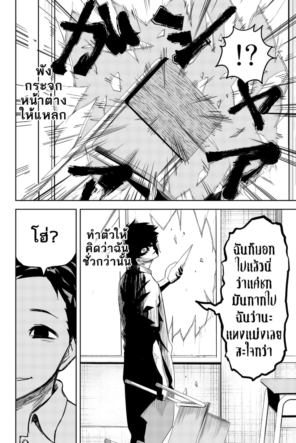 Ijimeru Yabai Yatsu 19-ผลการทดสอบ