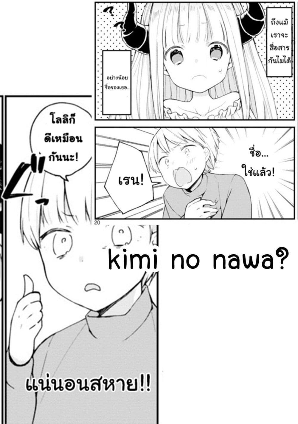 Maou-sama ni Shoukan sa Retakedo Kotoba ga Tsuujinai 1-ไม่เข้าใจสิ่งที่เธอพยายามจะพูดเลย!