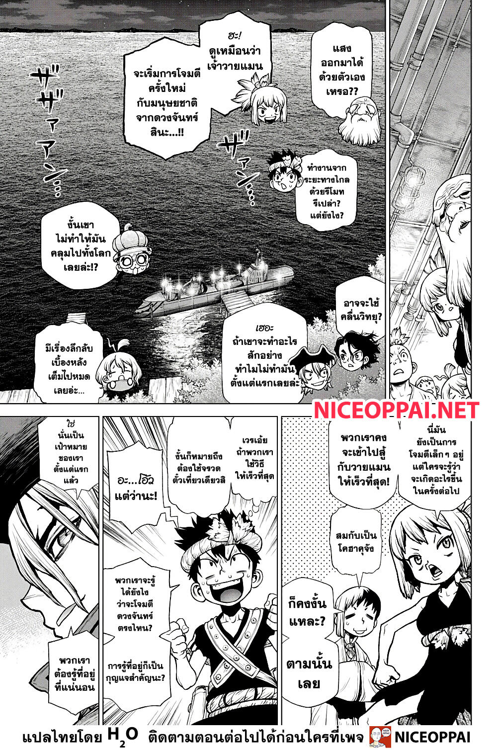 Dr.Stone 214-กองกำลังป้องกันโลกยุคหิน