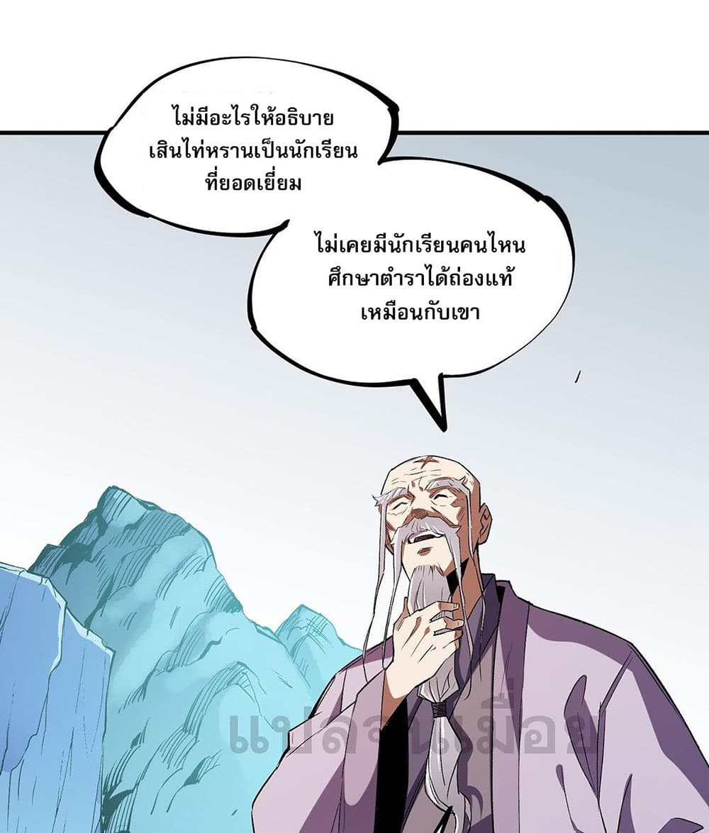 Job Changing for the Entire Population: The Jobless Me Will Terminate the Gods ฉันคือผู้เล่นไร้อาชีพที่สังหารเหล่าเทพ 17-17
