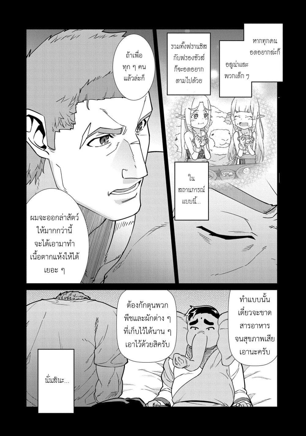 Ryoumin 0-nin Start no Henkyou Ryoushusama 11-11