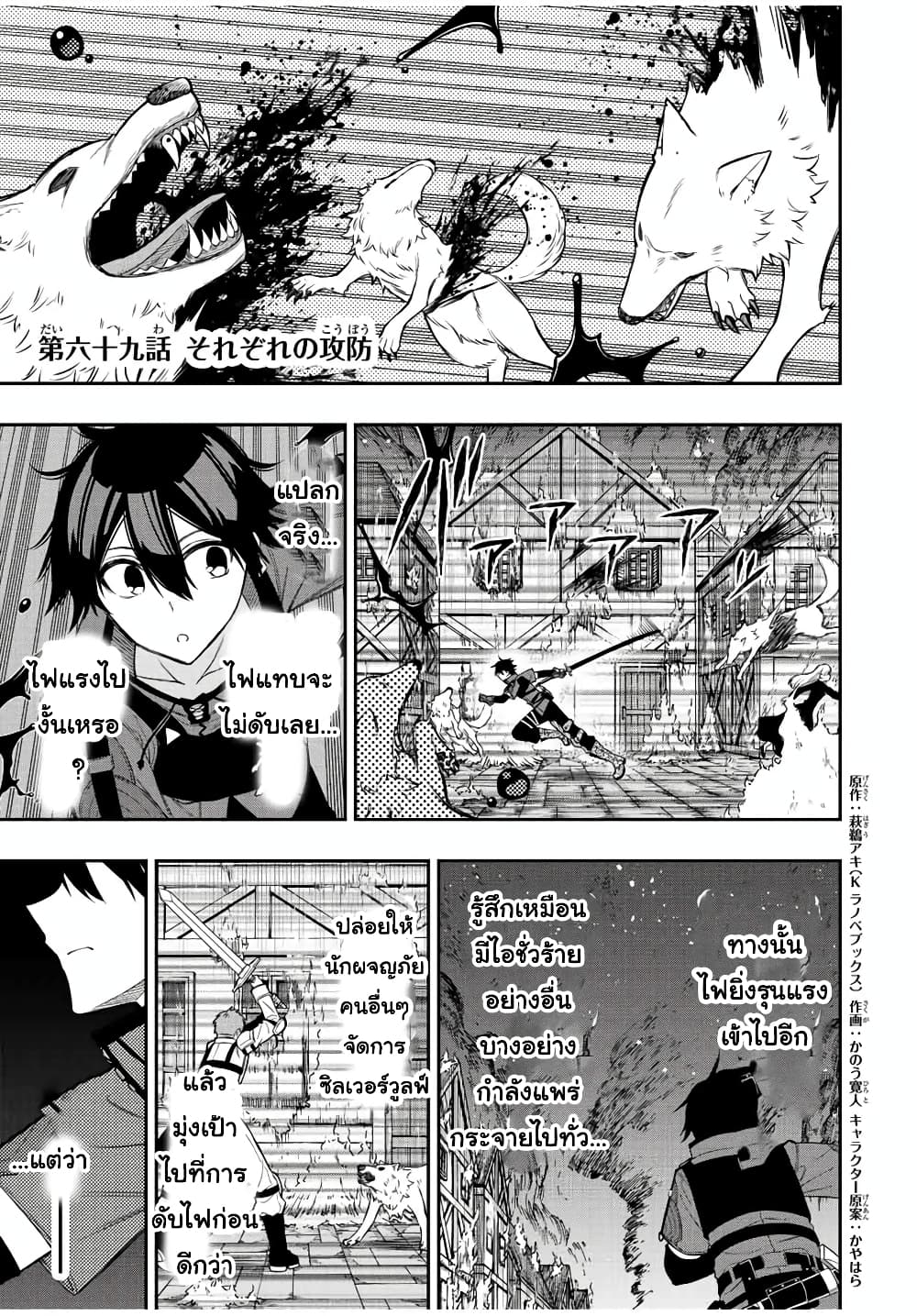 Rettoujin no Maken Tsukai 69-69