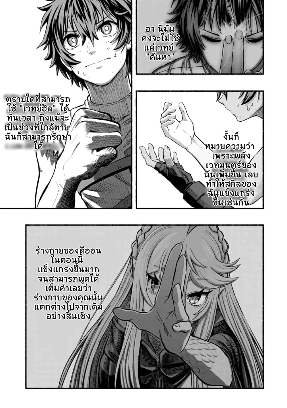 A Story About a Dragon and the Rising of an Adventurer ~ A Healer Who Was Seen as Useless and Was Kicked Out From an S Rank Party, Goes off to Revive the Strongest Dragon in an Abandoned Area 3.1-3.1