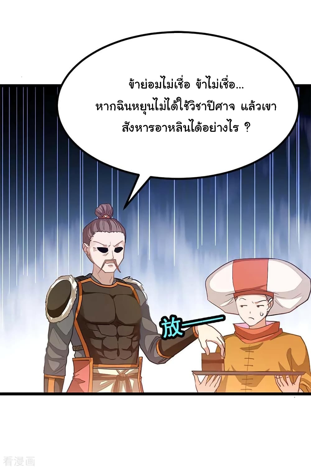 Nine Sun God King ราชันย์เทพเก้าสุริยัน 211-211