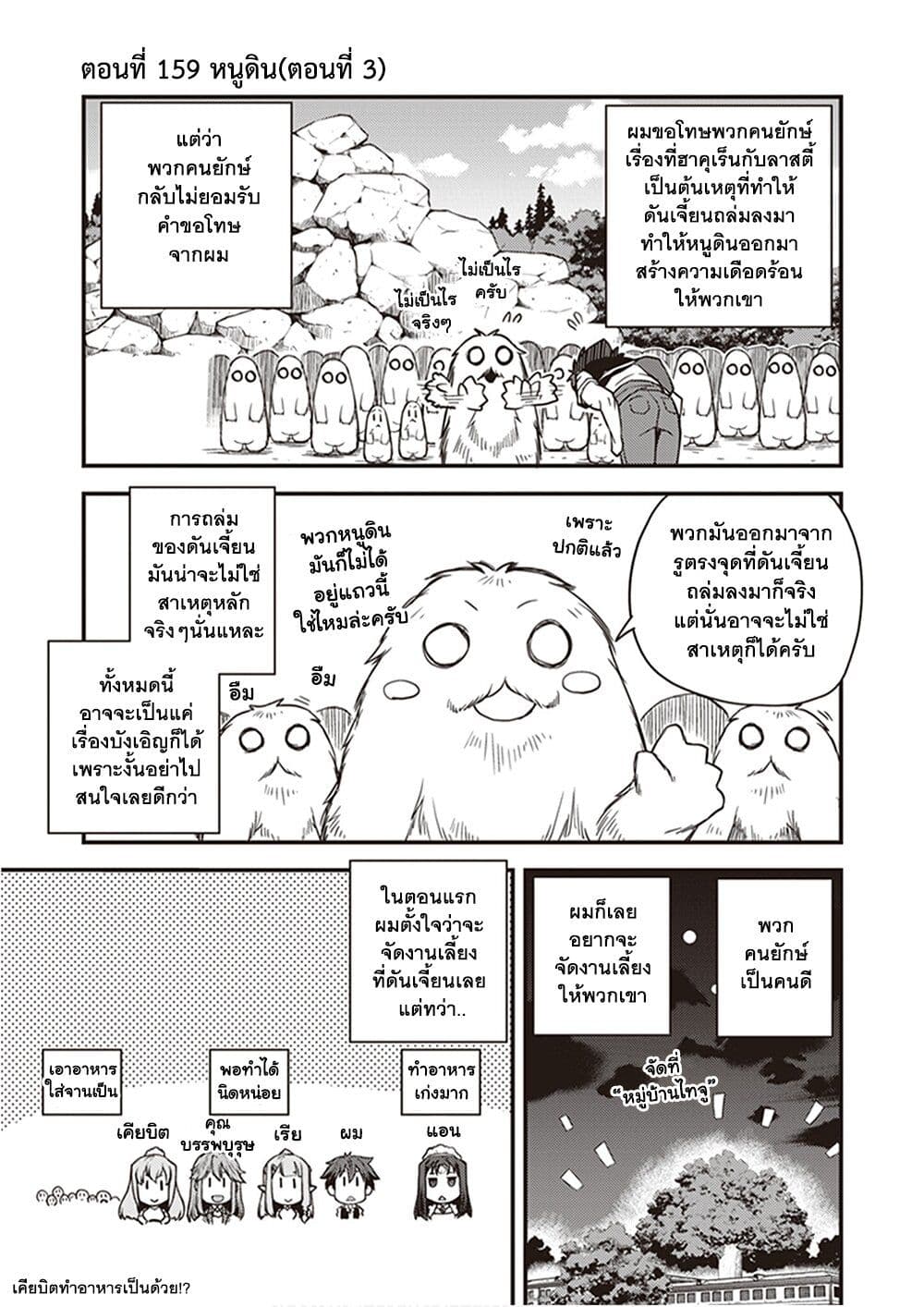 Isekai Nonbiri Nouka ชีวิตเกษตรตามใจ ในต่างโลก 159-159