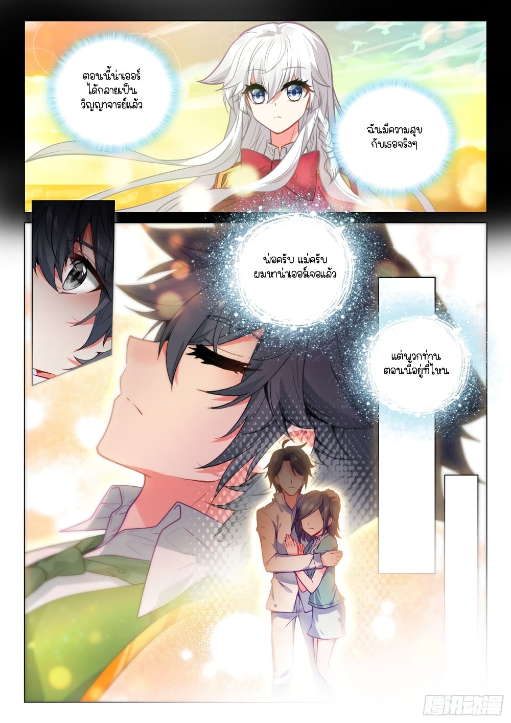 Douluo Dalu 3: The Legend of the Dragon King 281-โอกาสที่จะเจอกัน