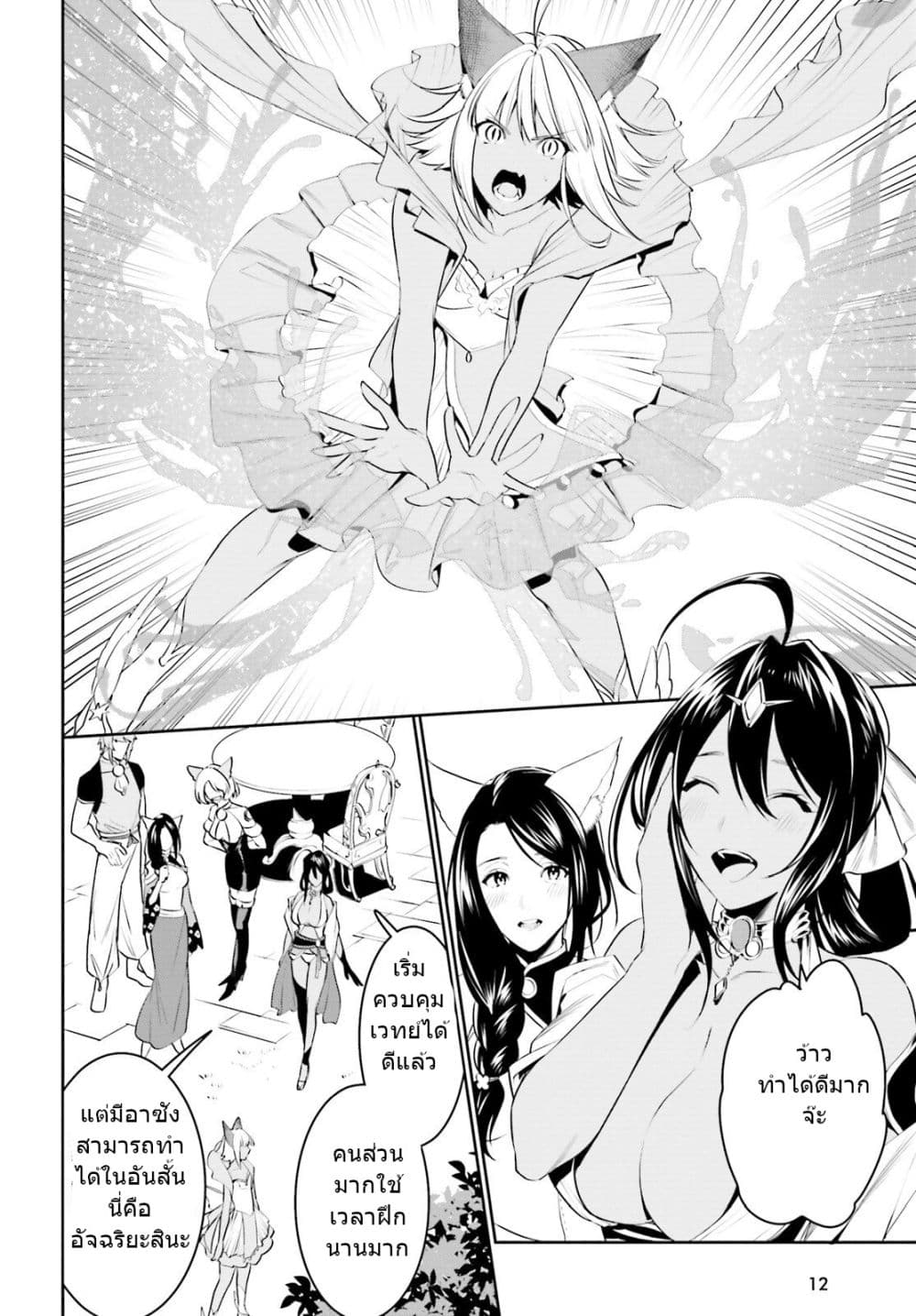 I Want To Play Happily In Another World Because I Got A Heavenly Castle 14-14
