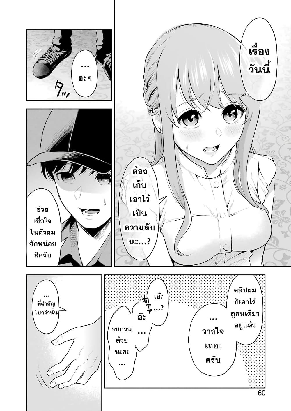 Sensei No Koto, Kusugutte Ageru 2.3-2.3