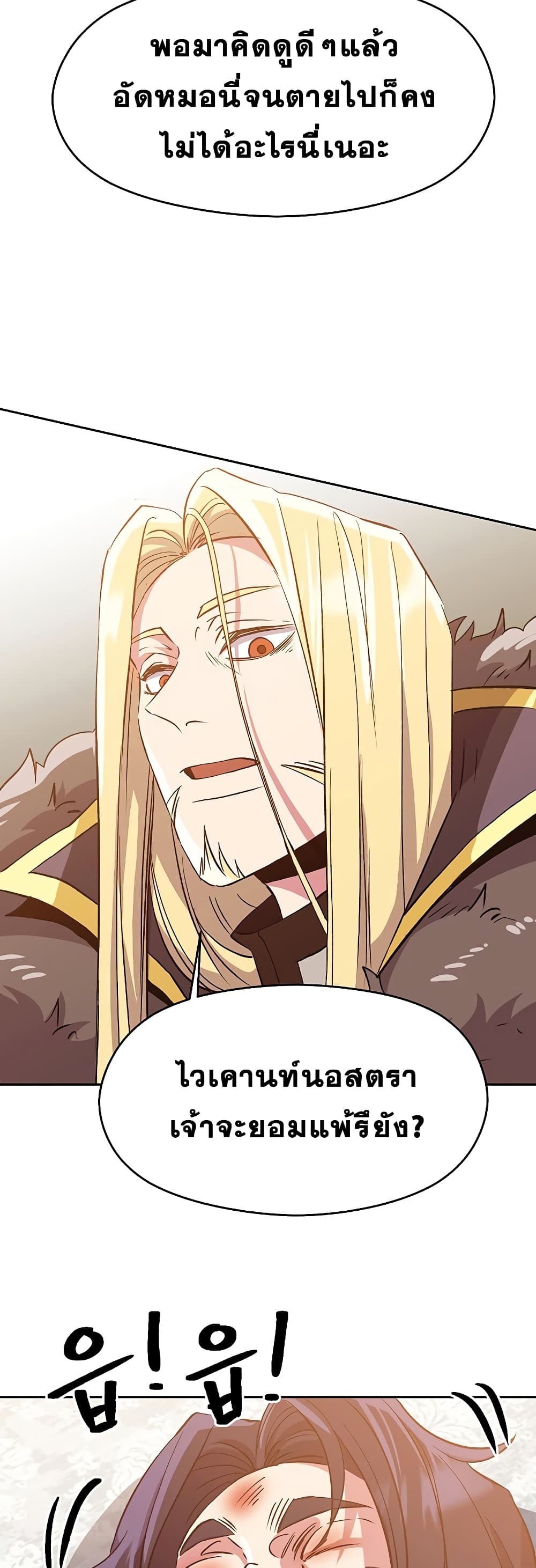 Archmage Transcending Through Regression 14-14