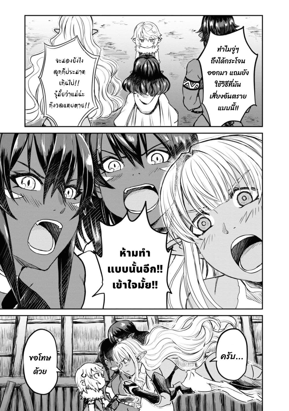 The Death Mage Who Doesn't Want a Fourth Time จอมเวทแห่งศาสตร์ความตาย ผู้ไม่อยากมีชีวิตที่สี่ 25.1-25.1