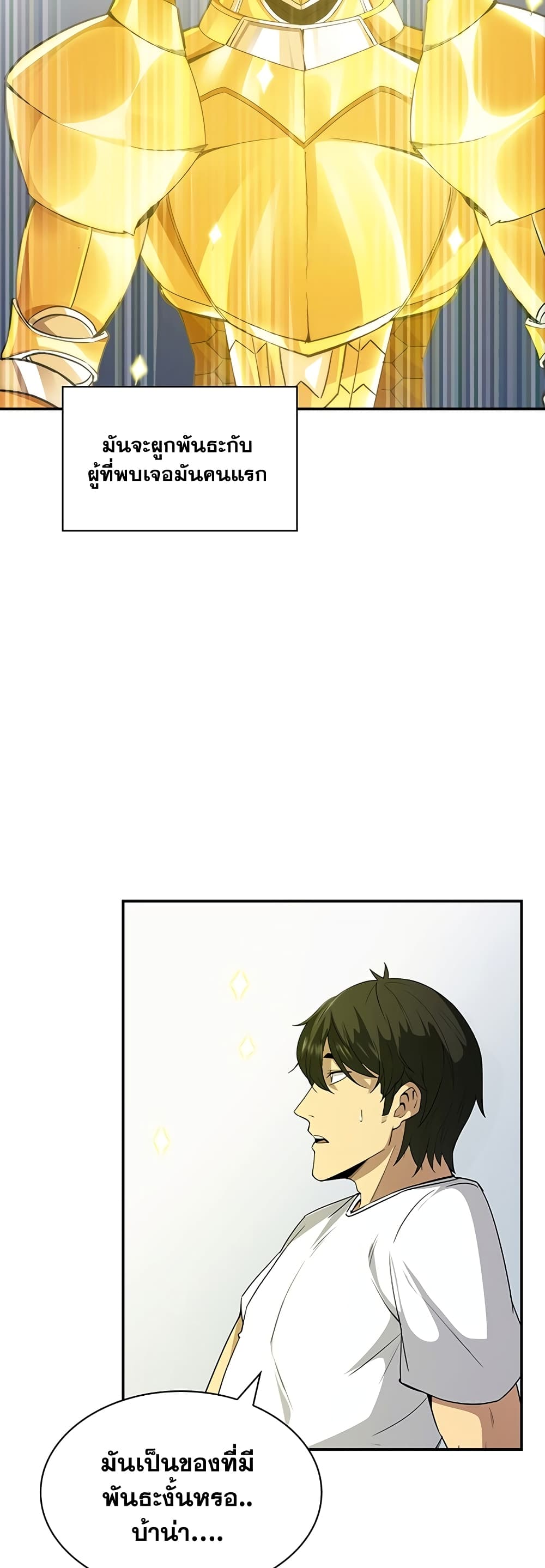 I Have an SSS-Rank Trait, But I Want a Normal Life 2-2