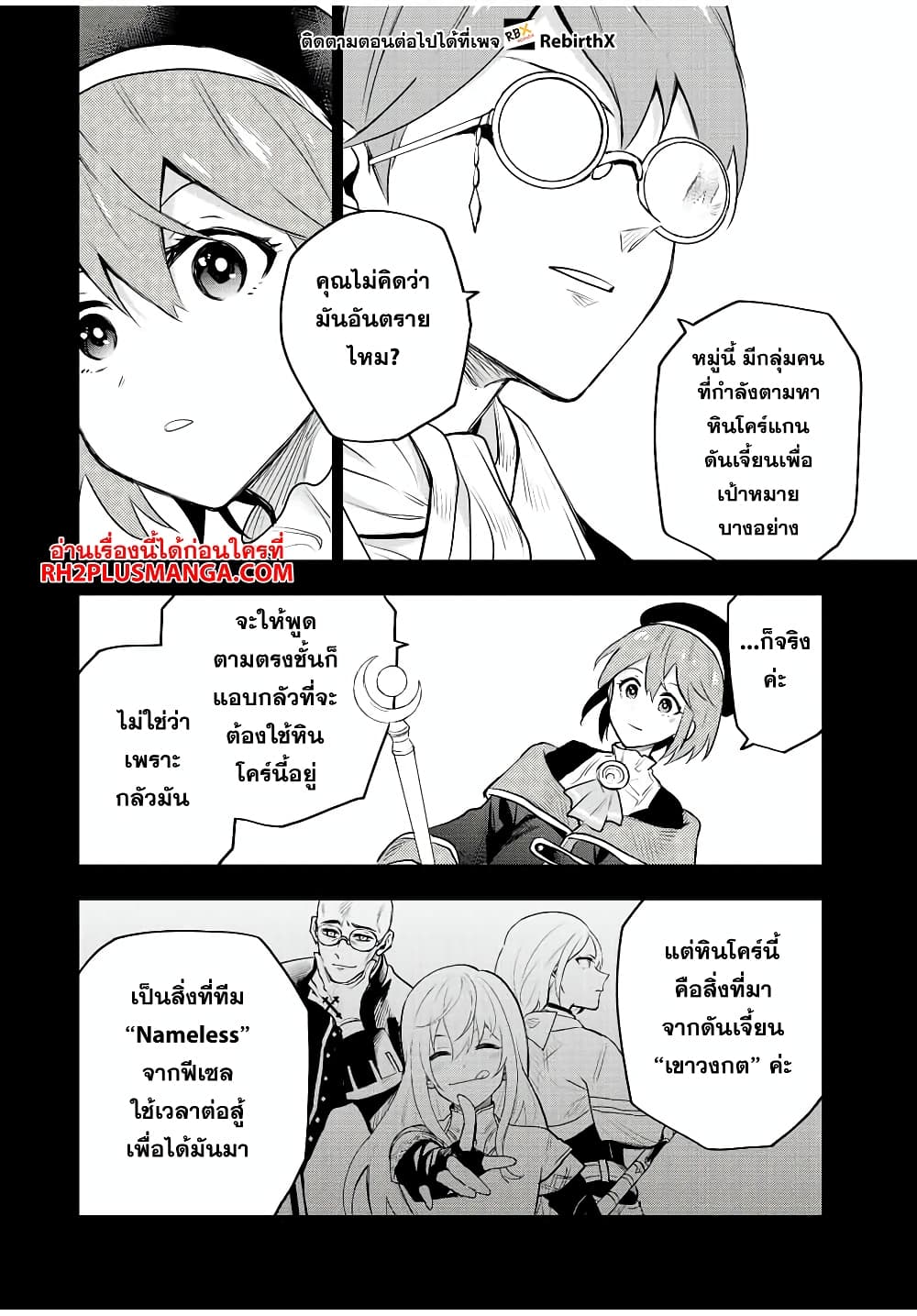 Mikata ga Yowa Sugite Hojo Mahou ni Toushite ita Kyuutei Mahou shi, Tsuihou Sarete Saikyou wo Mezasu 76-76