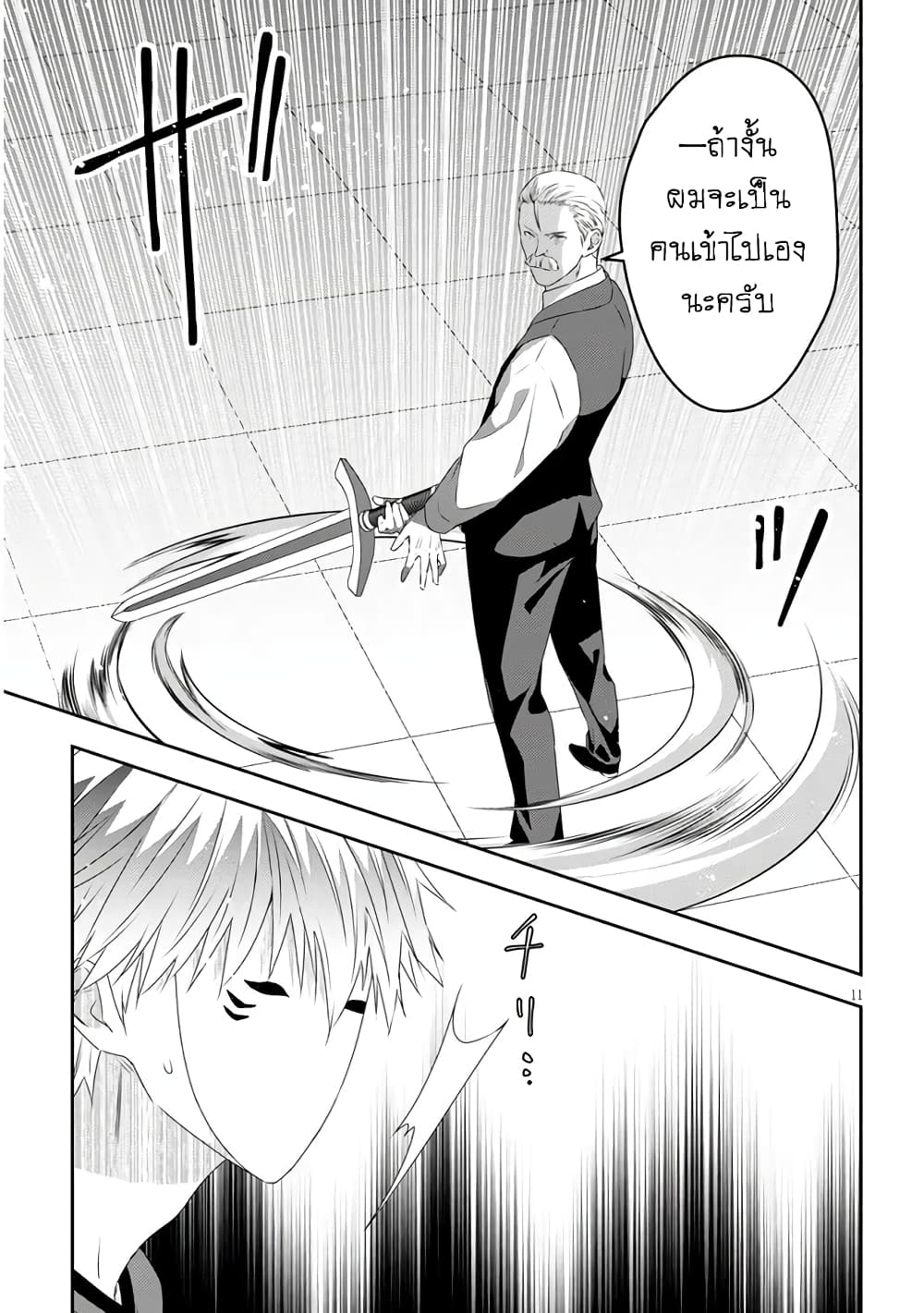 Maou ni Natta node, Dungeon Tsukutte Jingai Musume to Honobono suru จู่ๆก็ได้เป็นจอมมารแล้วไปสร้างดันเจี้ยนกับสาวที่ต่างโลก 62-62