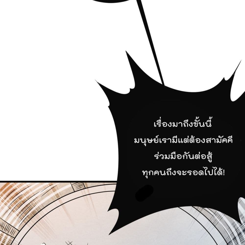 My Disciples Harem is Immortal ฮาเร็มศิษย์สาวสุดแกร่งนี้ของผมนะค้าบ 91-91