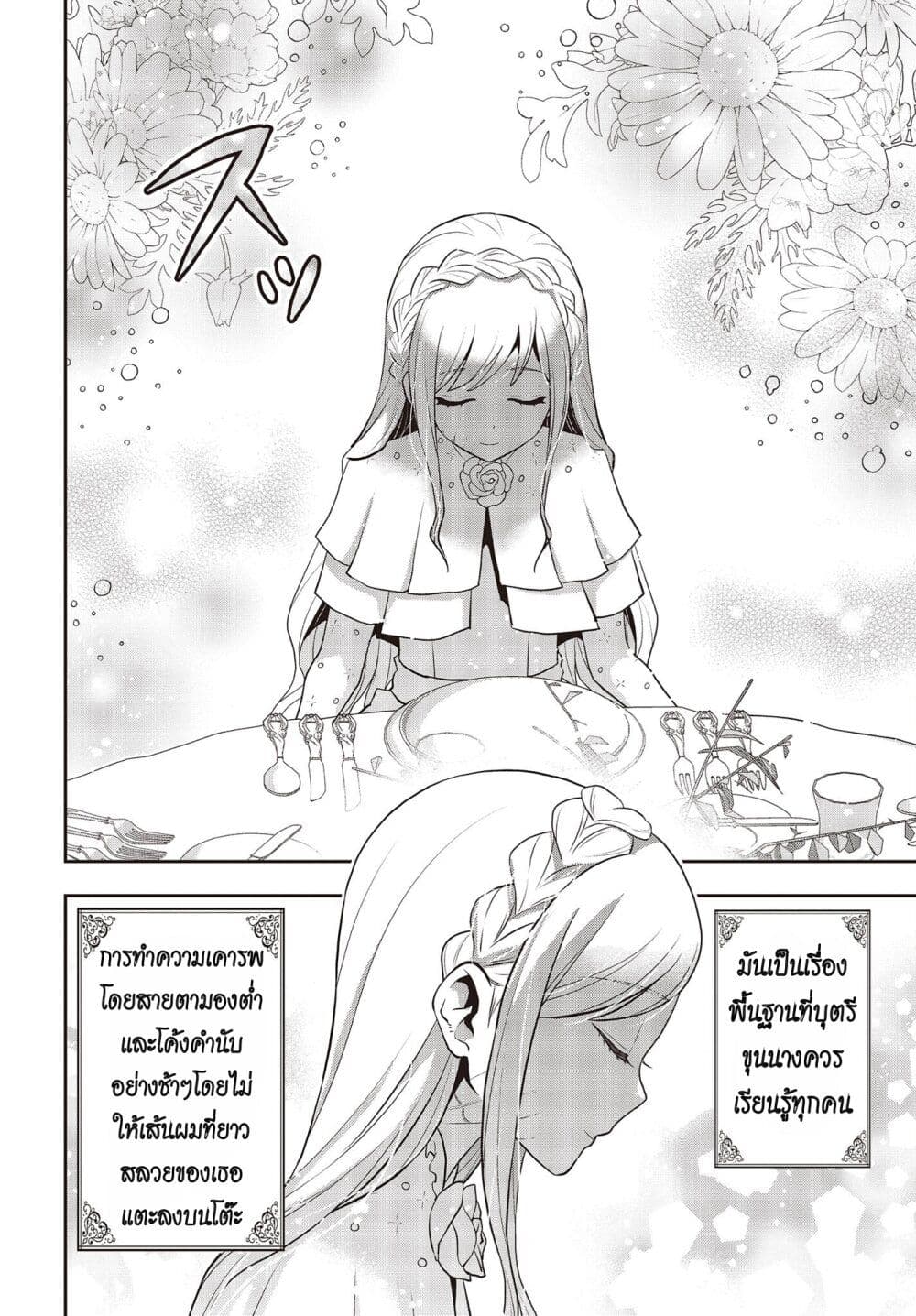 Tanaka Family Reincarnates ครอบครัวทานากะเกิดใหม่ค่า~ 39-39