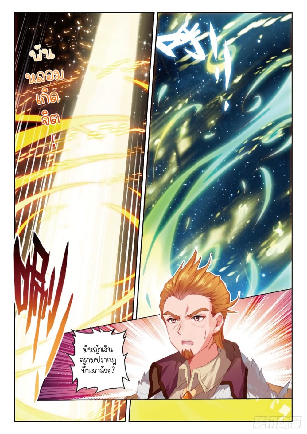 Douluo Dalu 3: The Legend of the Dragon King 211-ตีโลหะผสมสำเร็จ