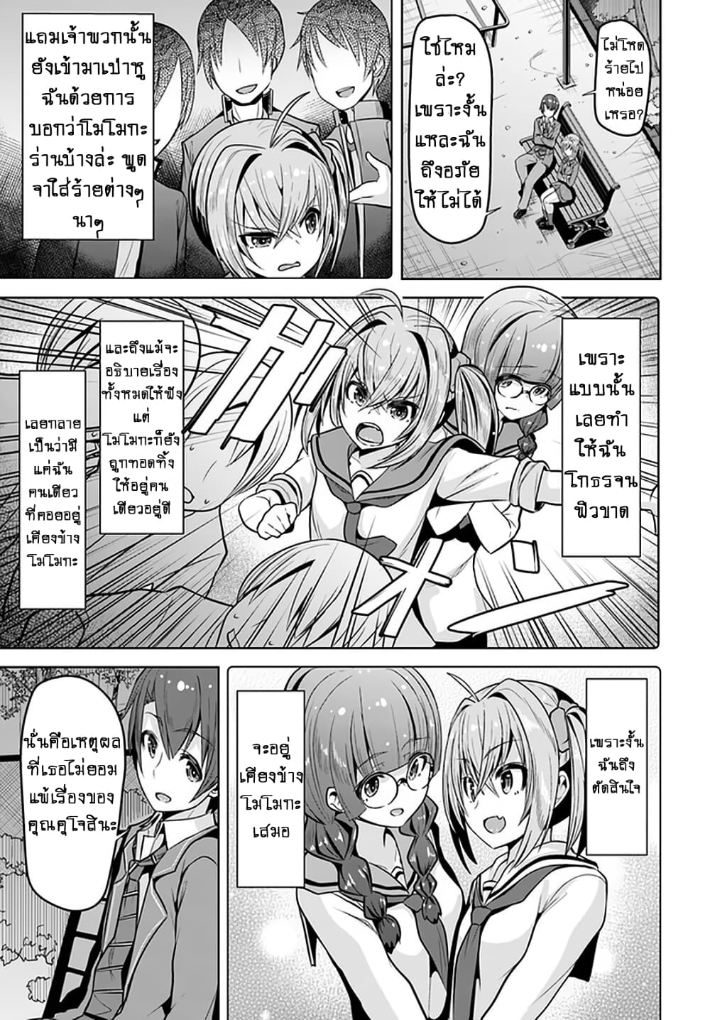 Koukando ga Mieru you ni natta n da ga, Heroine ga Count Stop shite iru Ken 3-3