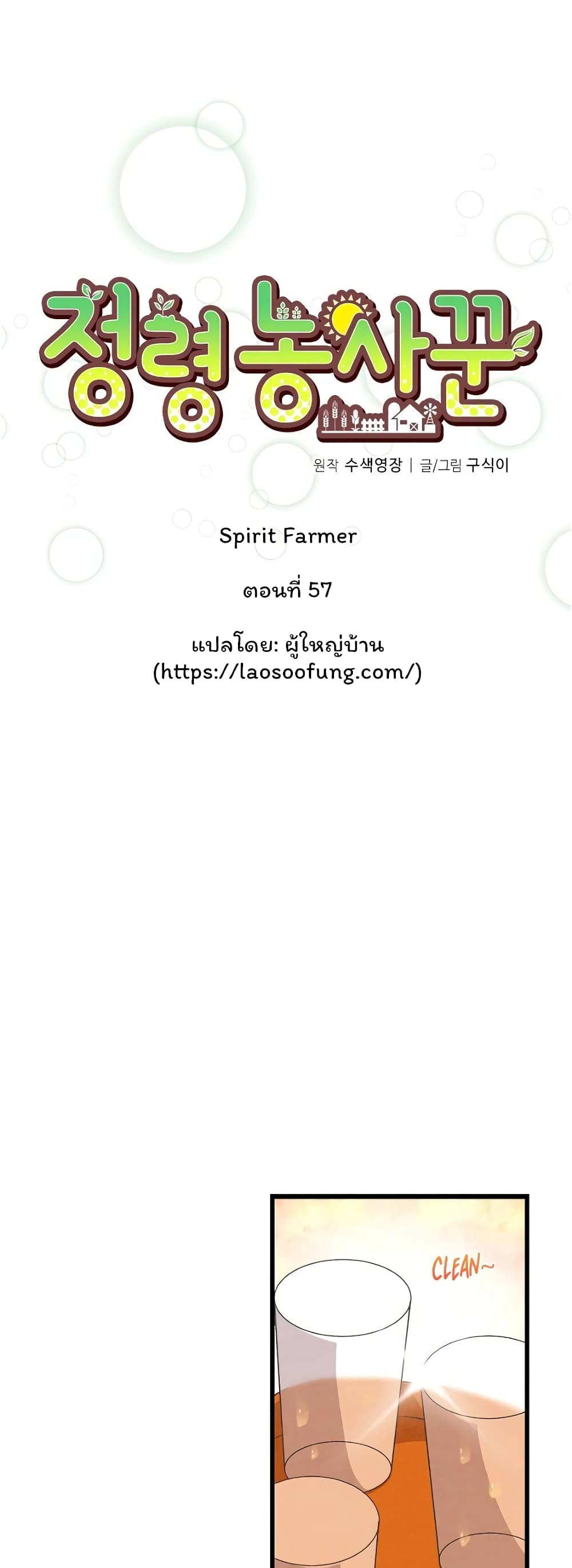 Spirit Farmer 57-57
