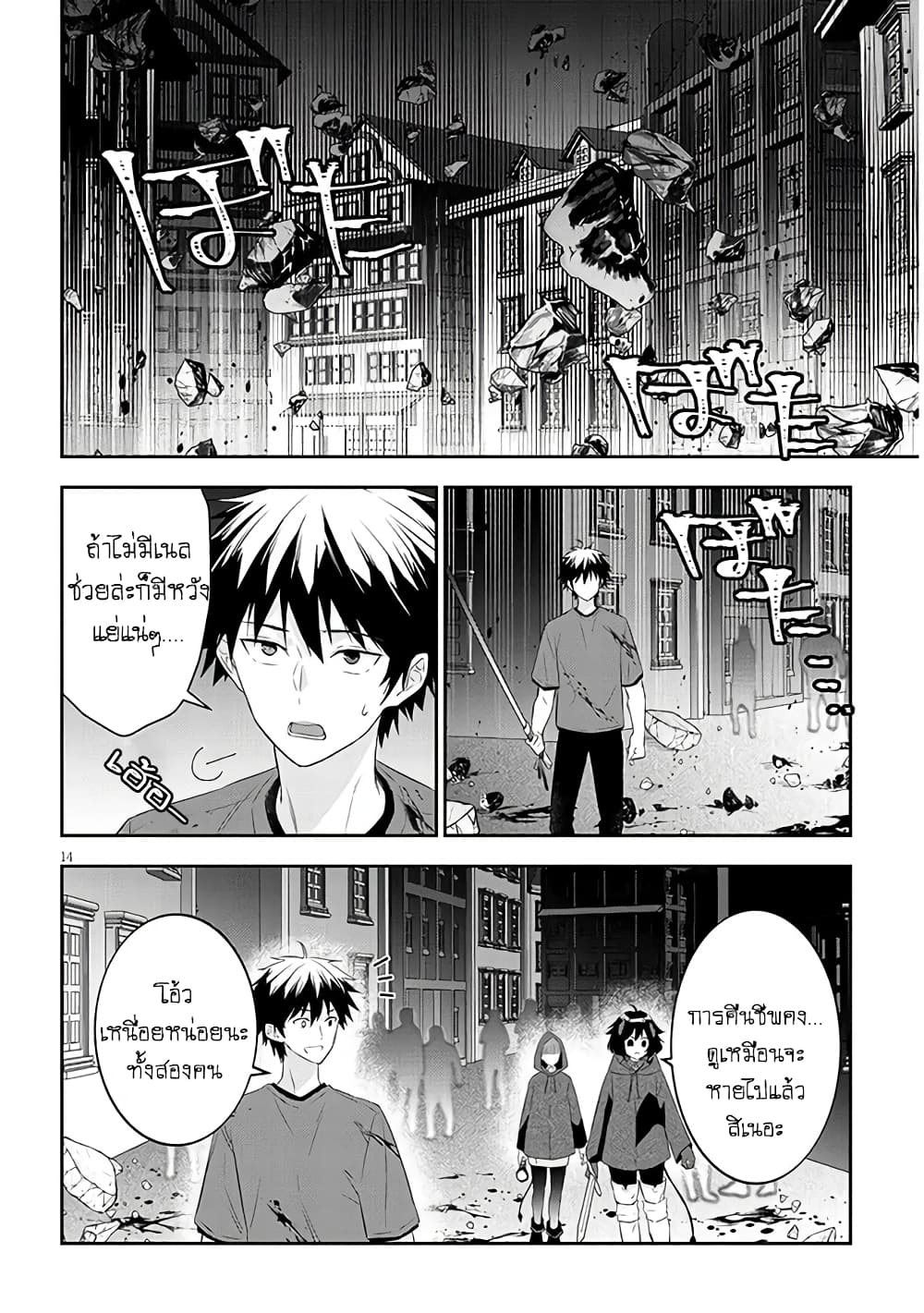 Maou ni Natta node, Dungeon Tsukutte Jingai Musume to Honobono suru จู่ๆก็ได้เป็นจอมมารแล้วไปสร้างดันเจี้ยนกับสาวที่ต่างโลก 55-55