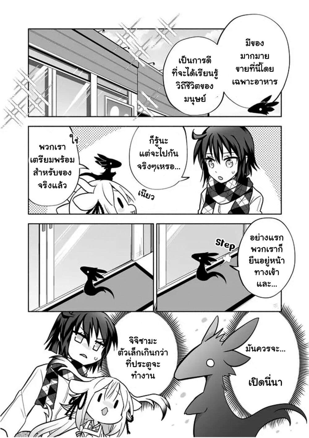 Rinjin-Chan Ga Shinpai เทพมังกรโลลิ 48-48