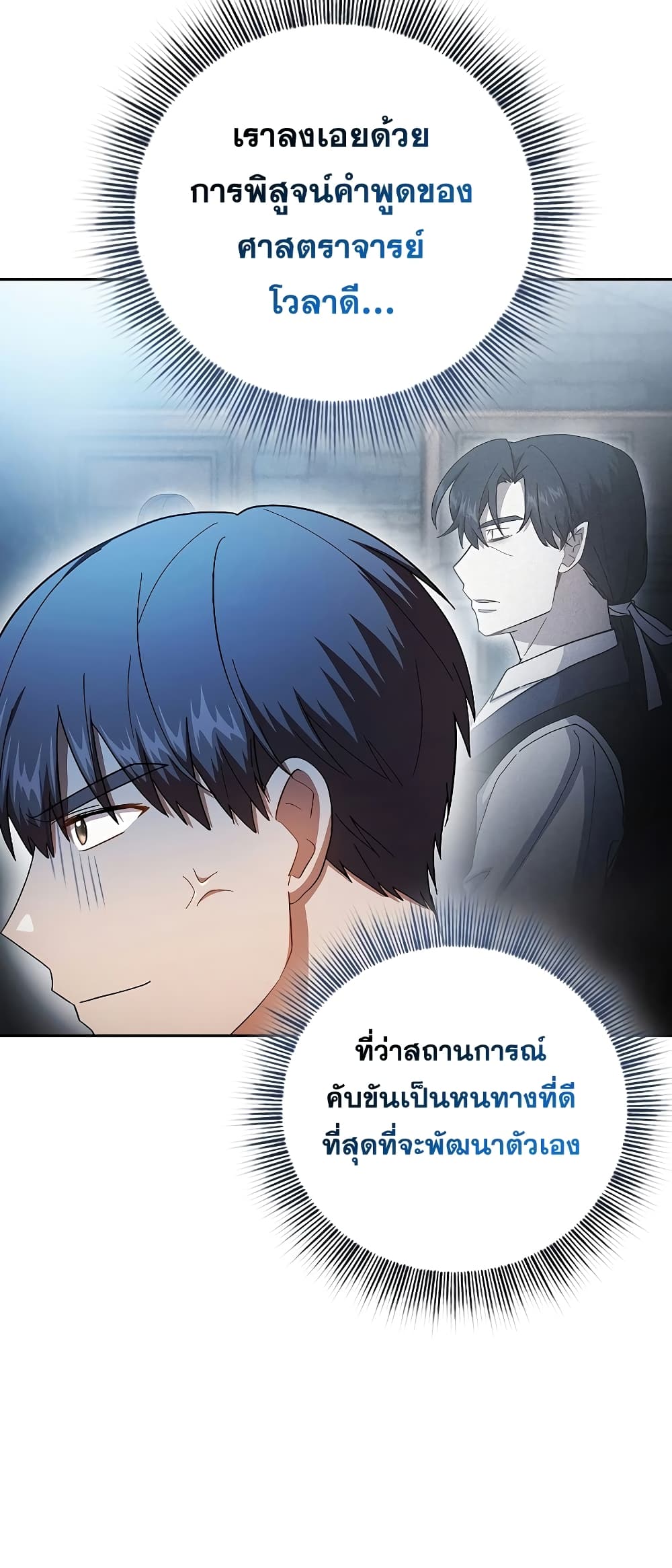 Magic Academy Survival Guide 47-47