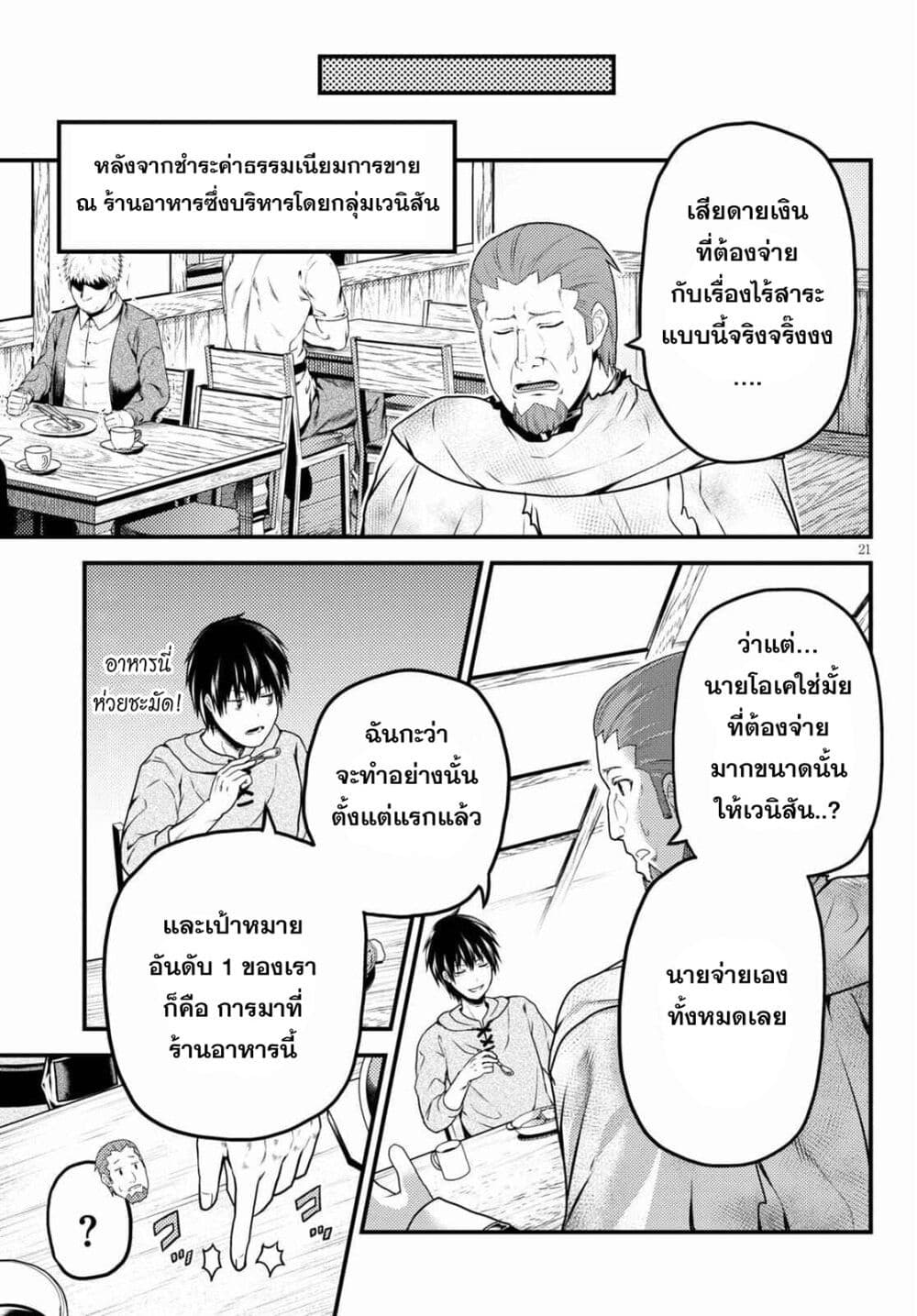 Murabito desu ga Nani ka? 51-โอกาสทางธุรกิจ