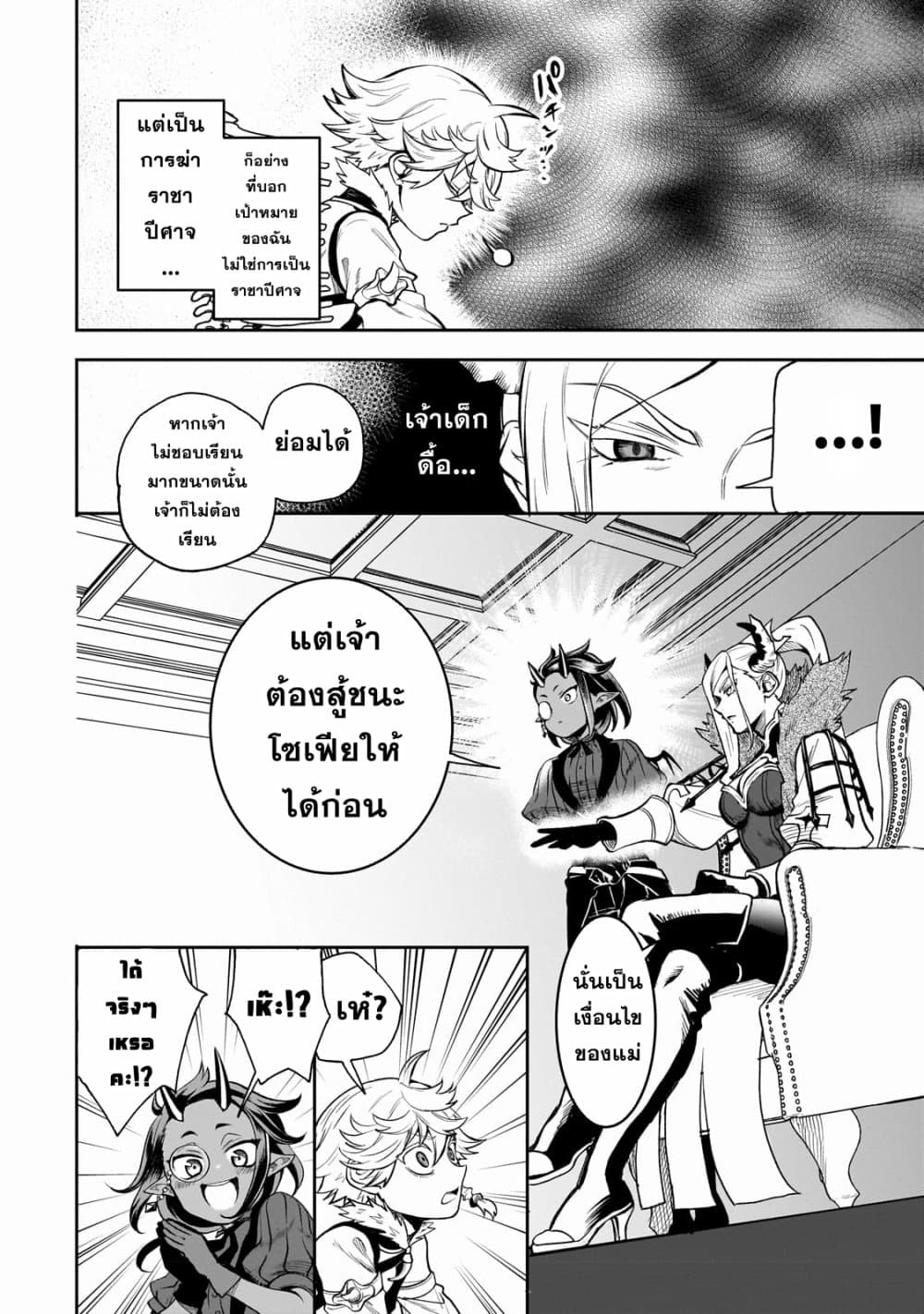Dainana Maouji Jilbagias no Maou Keikokuki 2-2