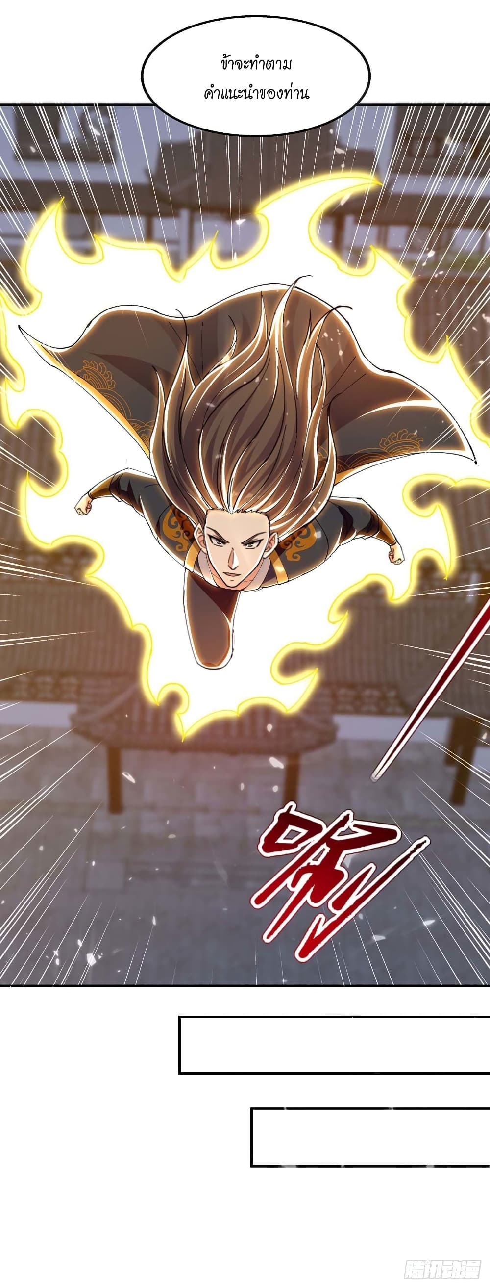 Peerless Martial Spirit 133-133