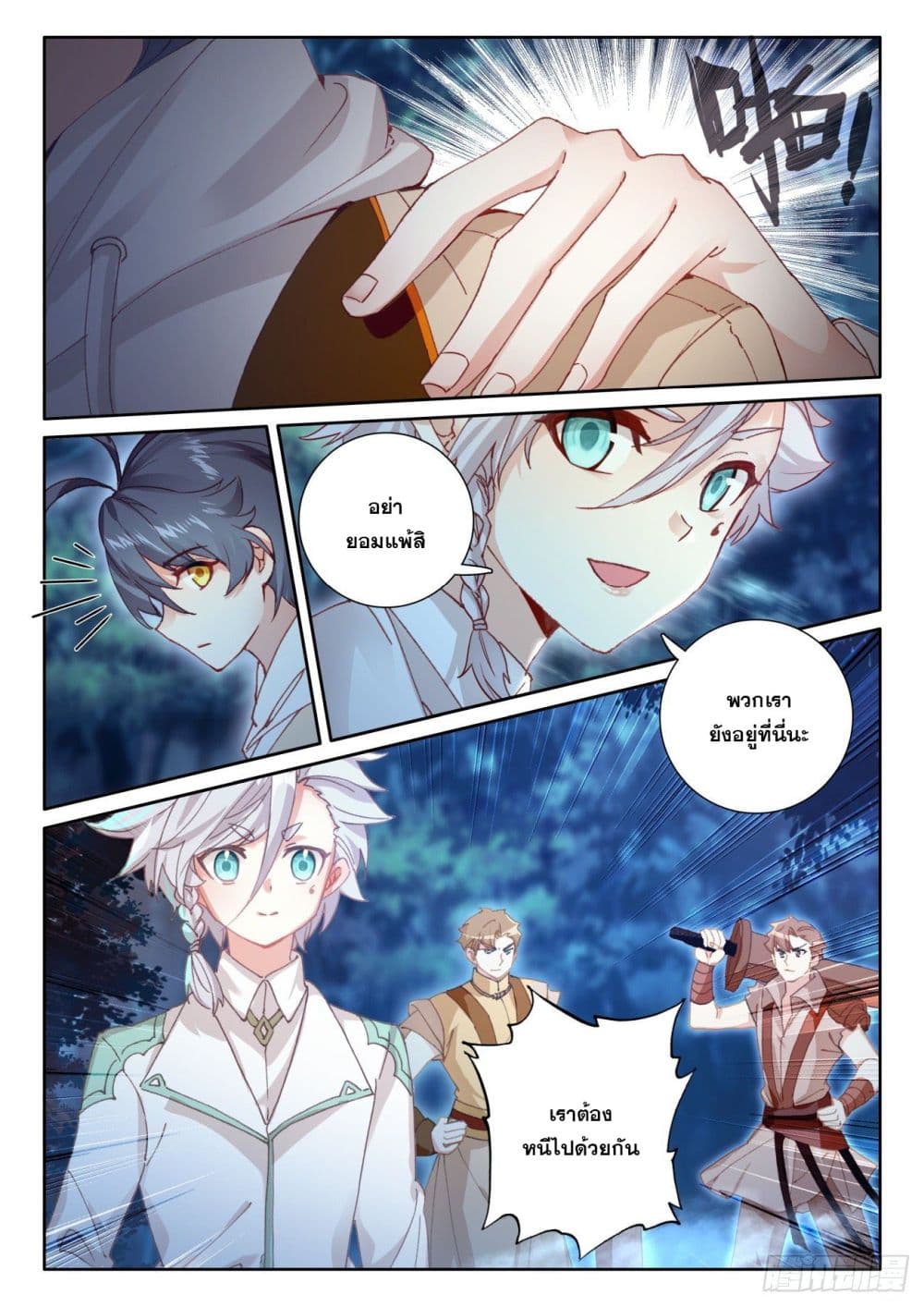 The Child of Light บุตรแห่งแสง 43-43
